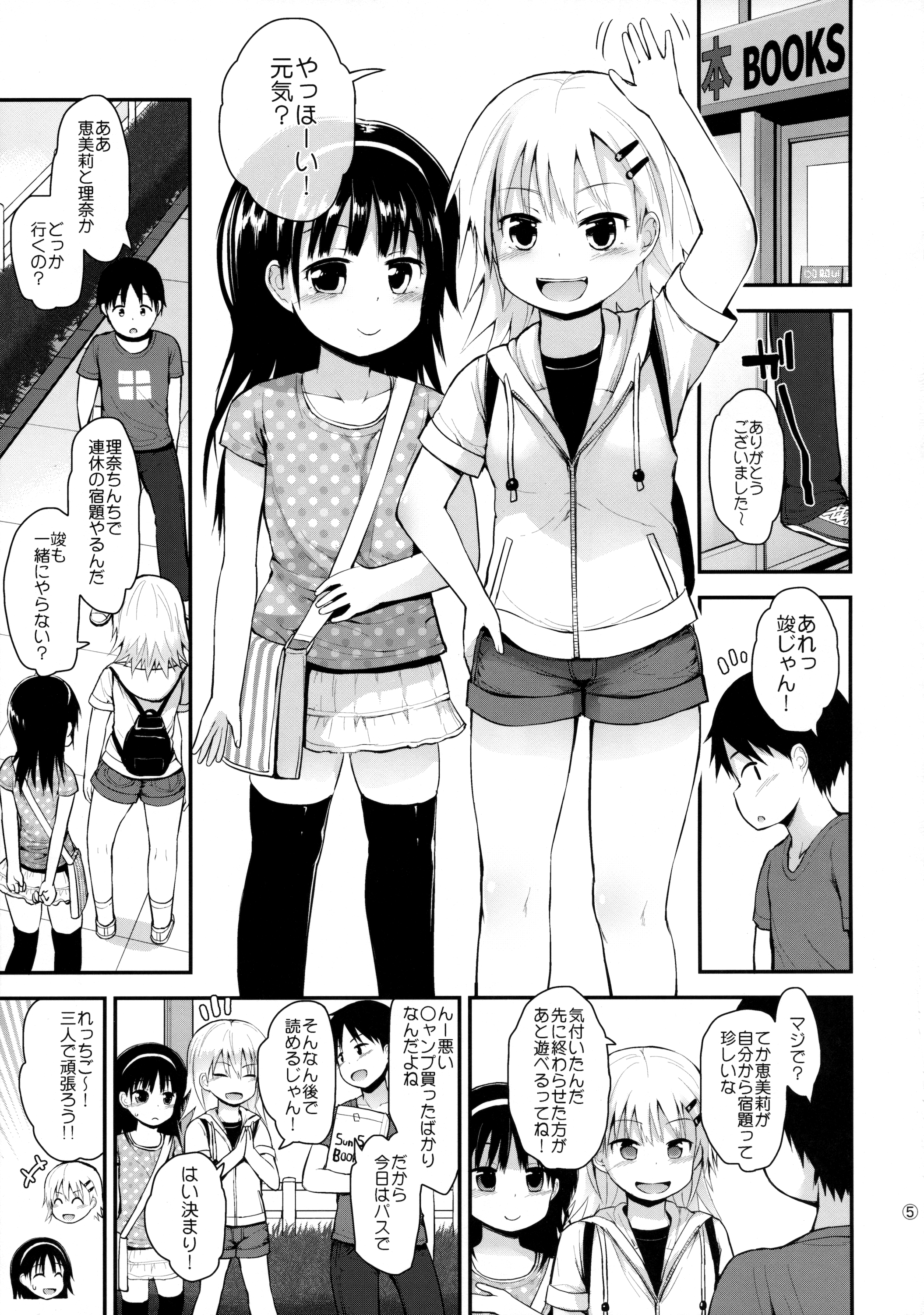 (コミティア116) [ピコピコ★ラビリンス (藤坂リリック)] イタズラ女児たちと勉強会