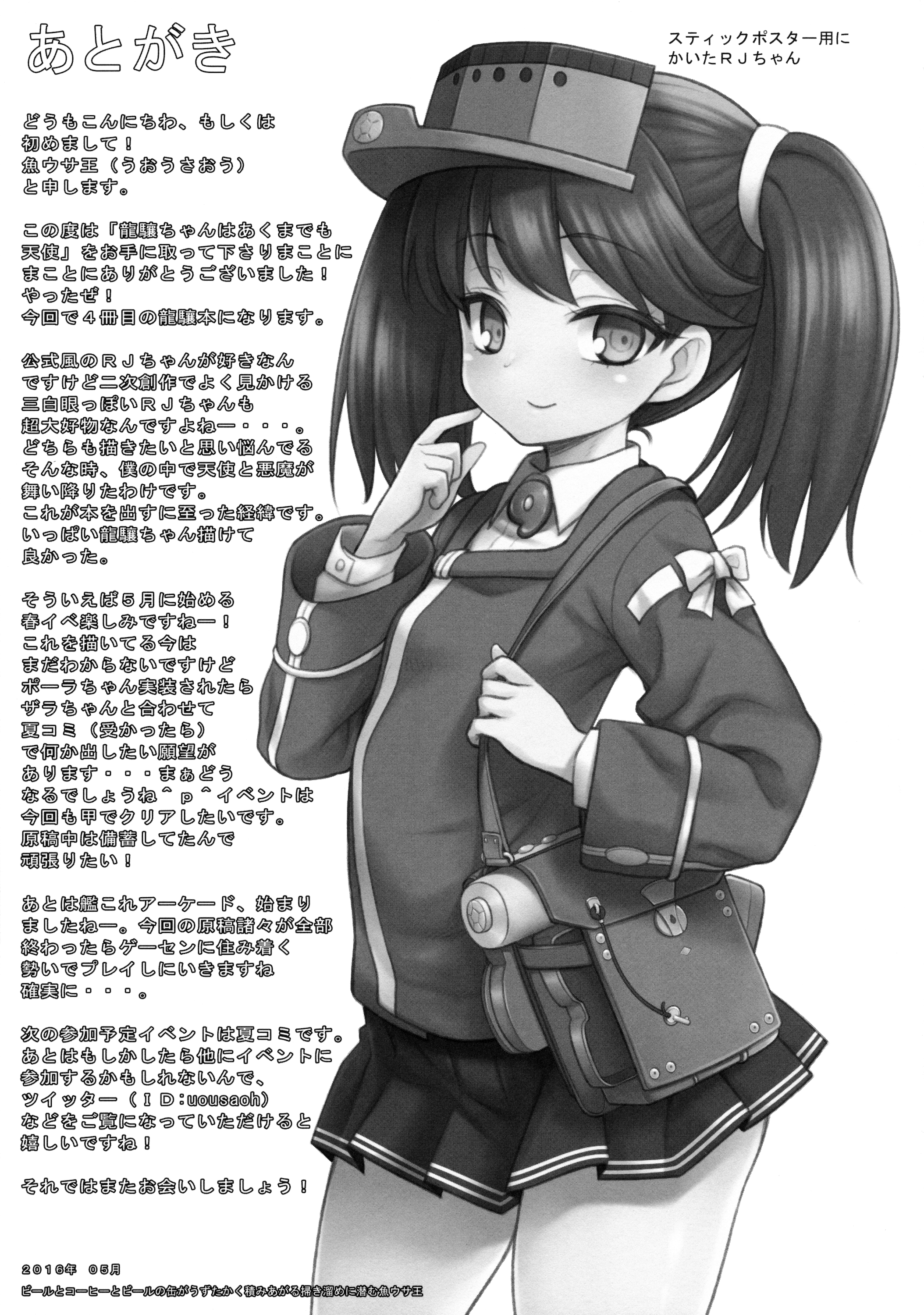 (COMIC1☆10) [魚ウサ王国 (魚ウサ王)] 龍譲ちゃんはあくまでも天使 (艦隊これくしょん -艦これ-)