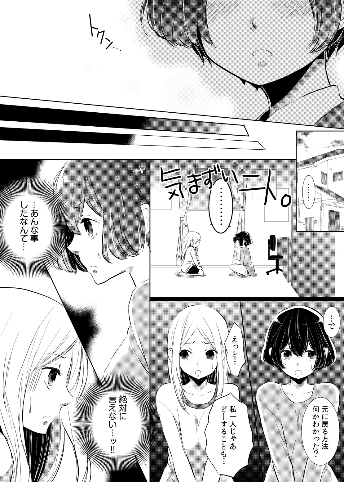 [悠木もな] 妹のカラダになってＨしちゃうなんて…ウソでしょ―！？ (1)