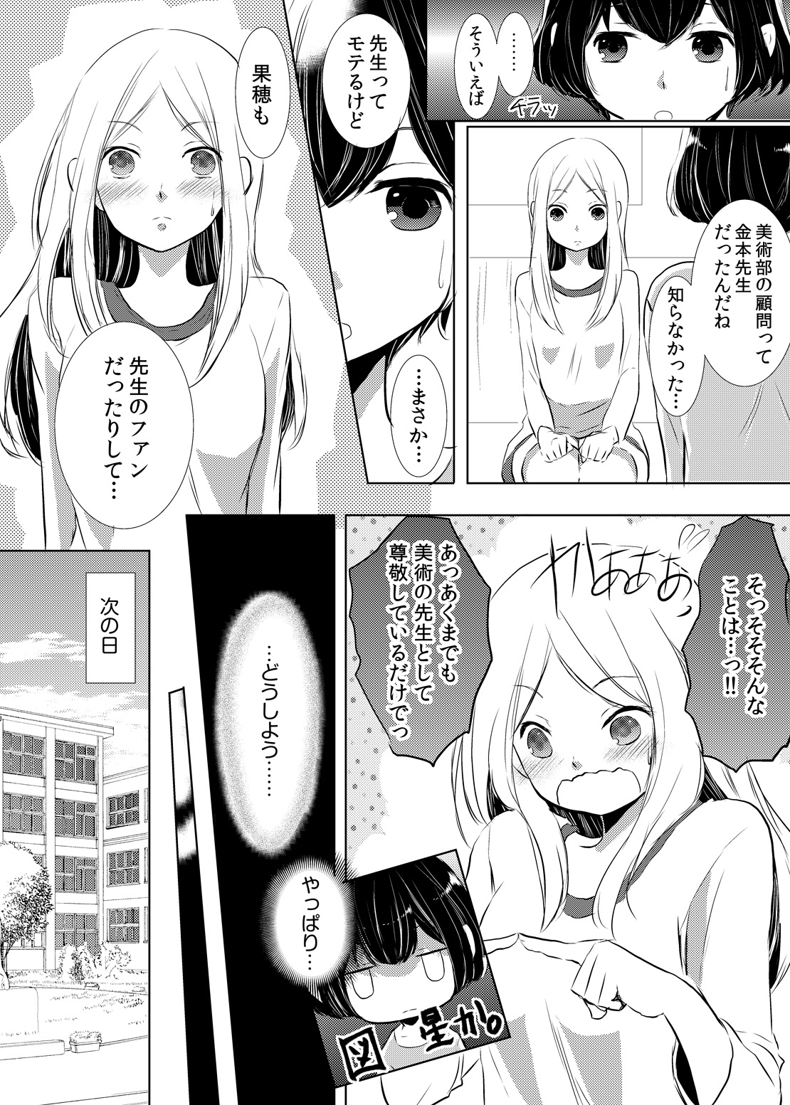 [悠木もな] 妹のカラダになってＨしちゃうなんて…ウソでしょ―！？ (1)