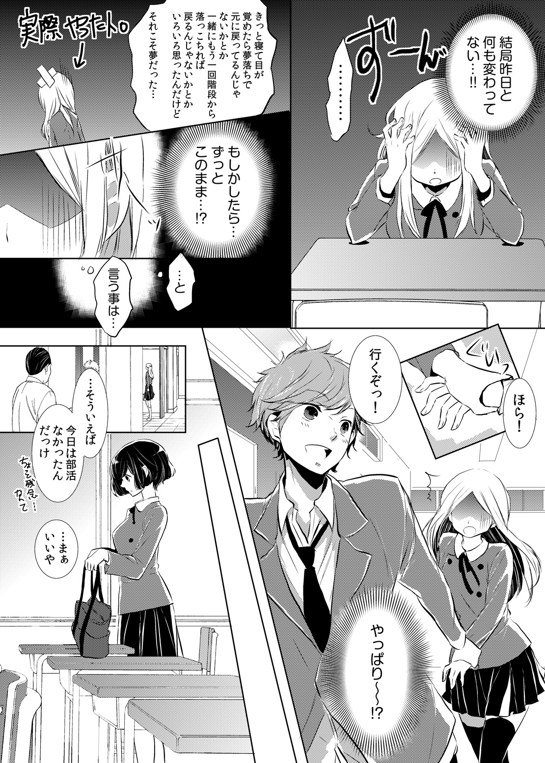 [悠木もな] 妹のカラダになってＨしちゃうなんて…ウソでしょ―！？ (1)