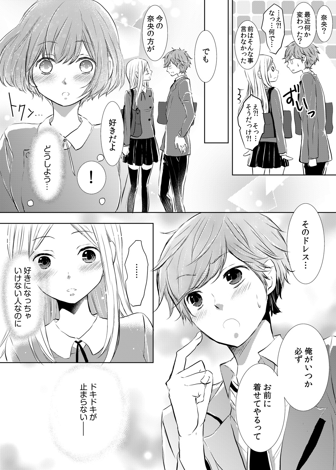 [悠木もな] 妹のカラダになってＨしちゃうなんて…ウソでしょ―！？ (1)