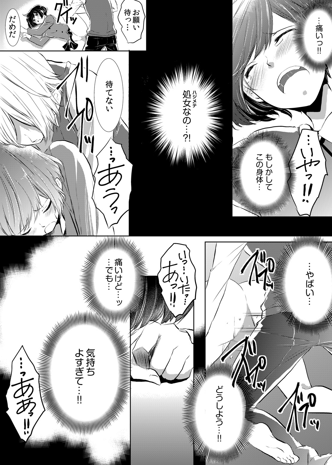 [悠木もな] 妹のカラダになってＨしちゃうなんて…ウソでしょ―！？ (1)