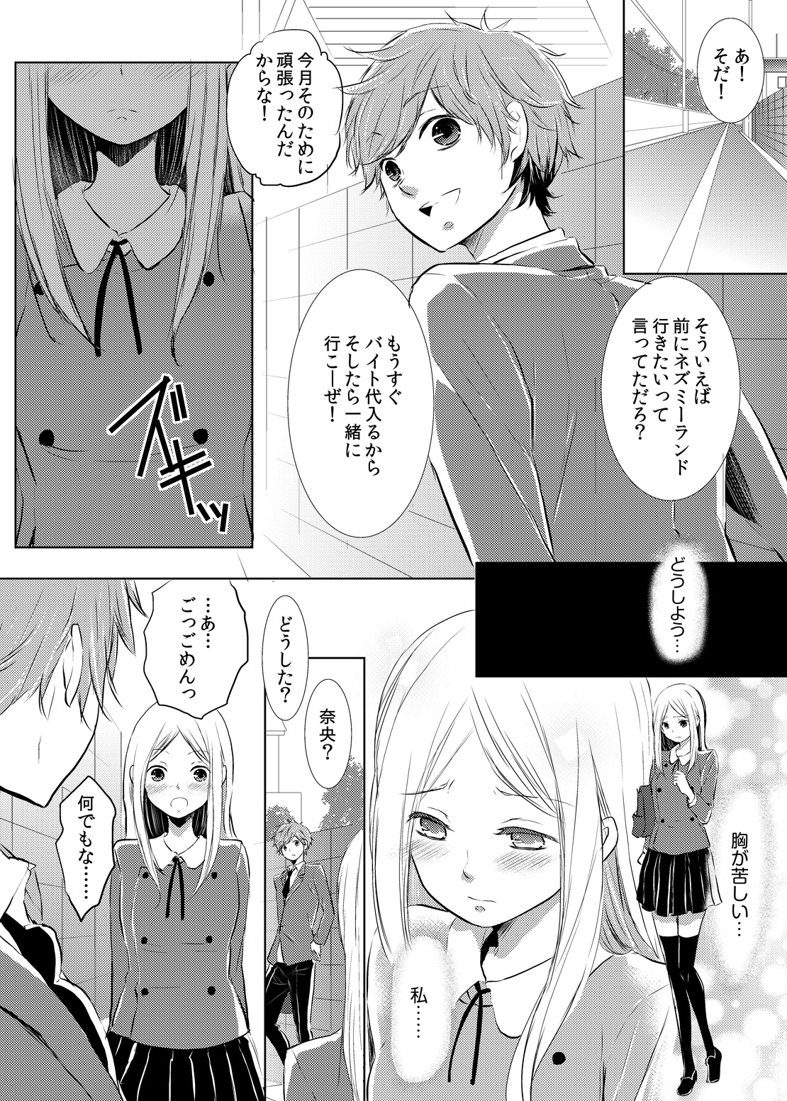 [悠木もな] 妹のカラダになってＨしちゃうなんて…ウソでしょ―！？ (1)