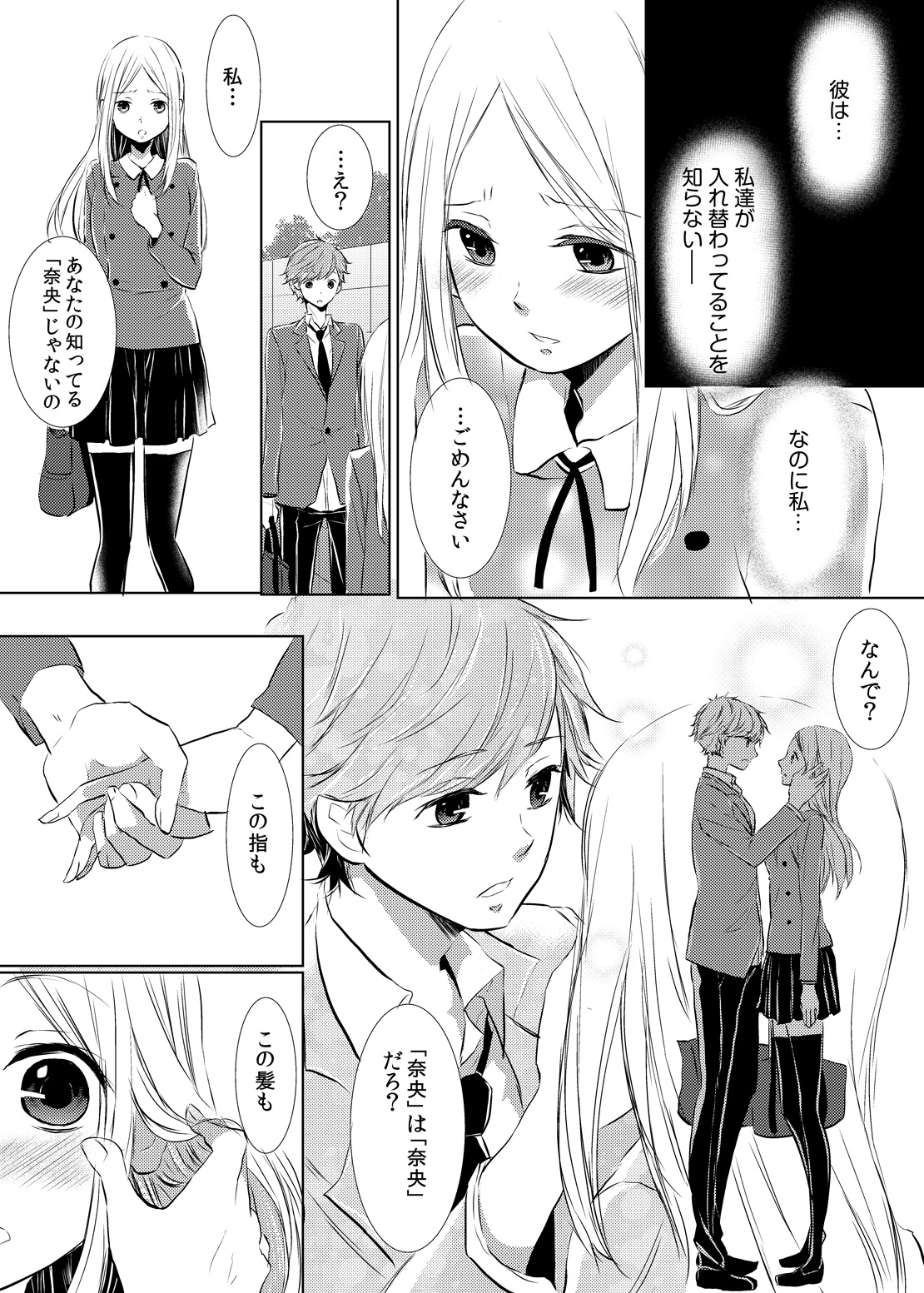 [悠木もな] 妹のカラダになってＨしちゃうなんて…ウソでしょ―！？ (1)