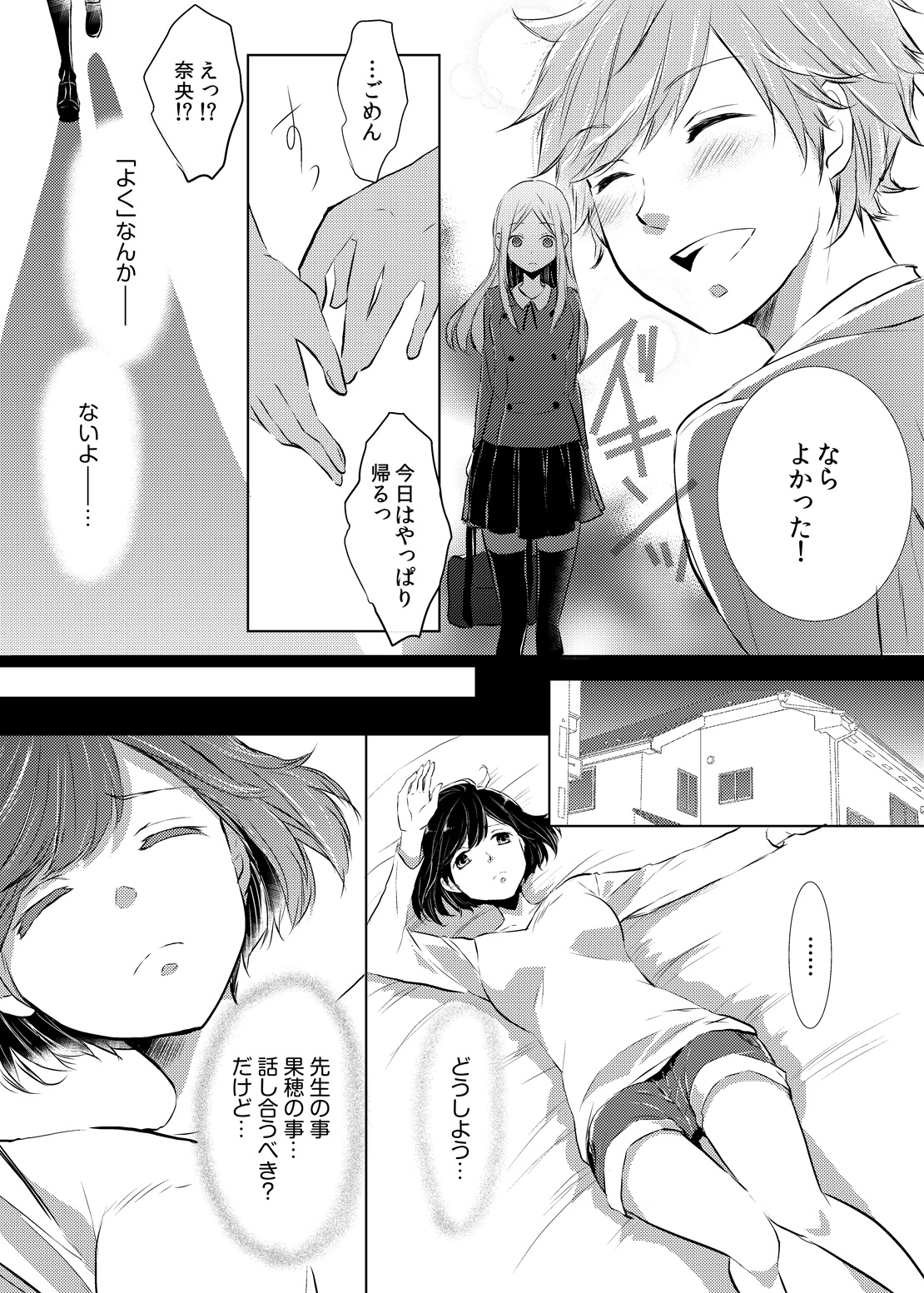 [悠木もな] 妹のカラダになってＨしちゃうなんて…ウソでしょ―！？ (1)