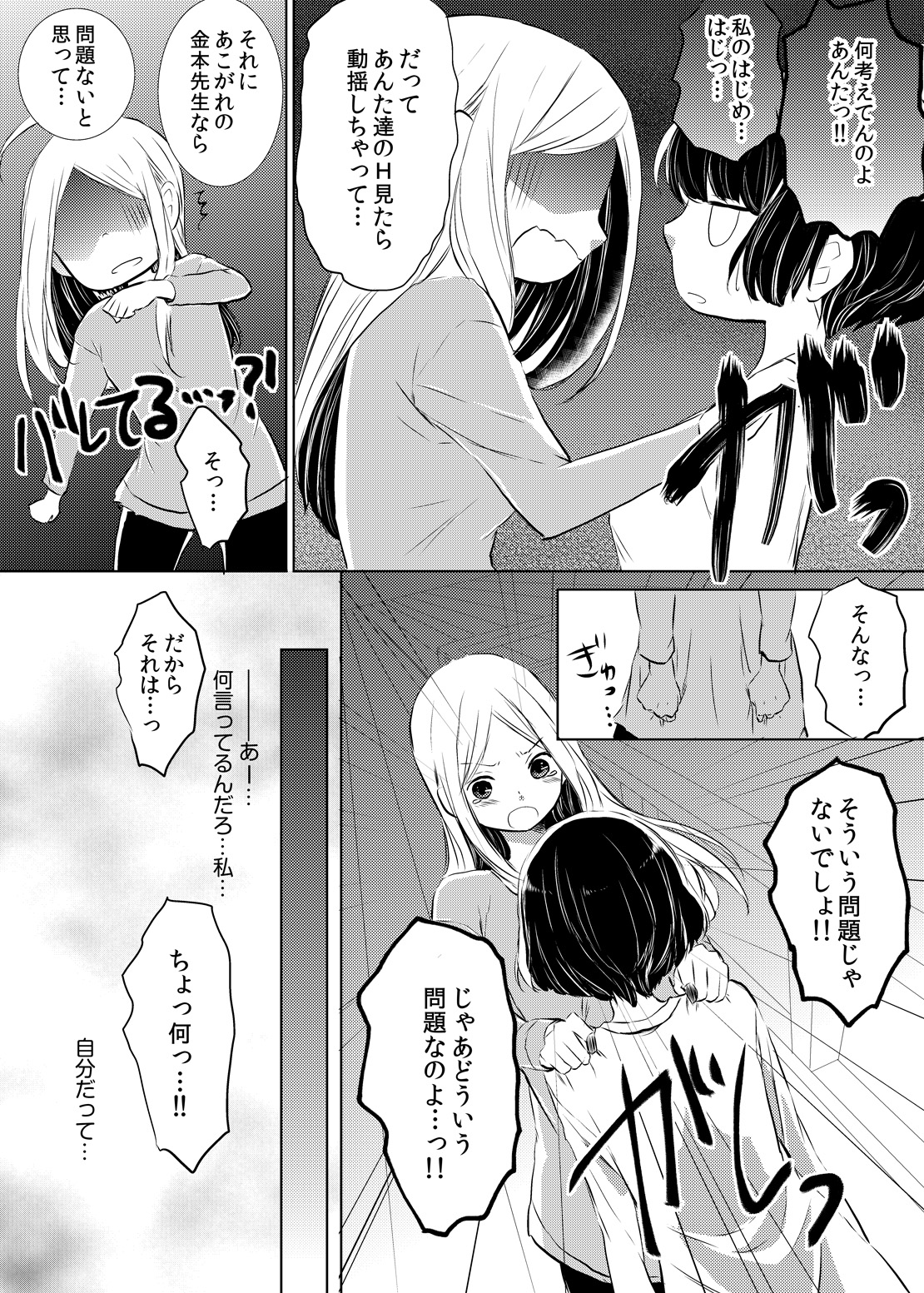 [悠木もな] 妹のカラダになってＨしちゃうなんて…ウソでしょ―！？ (1)