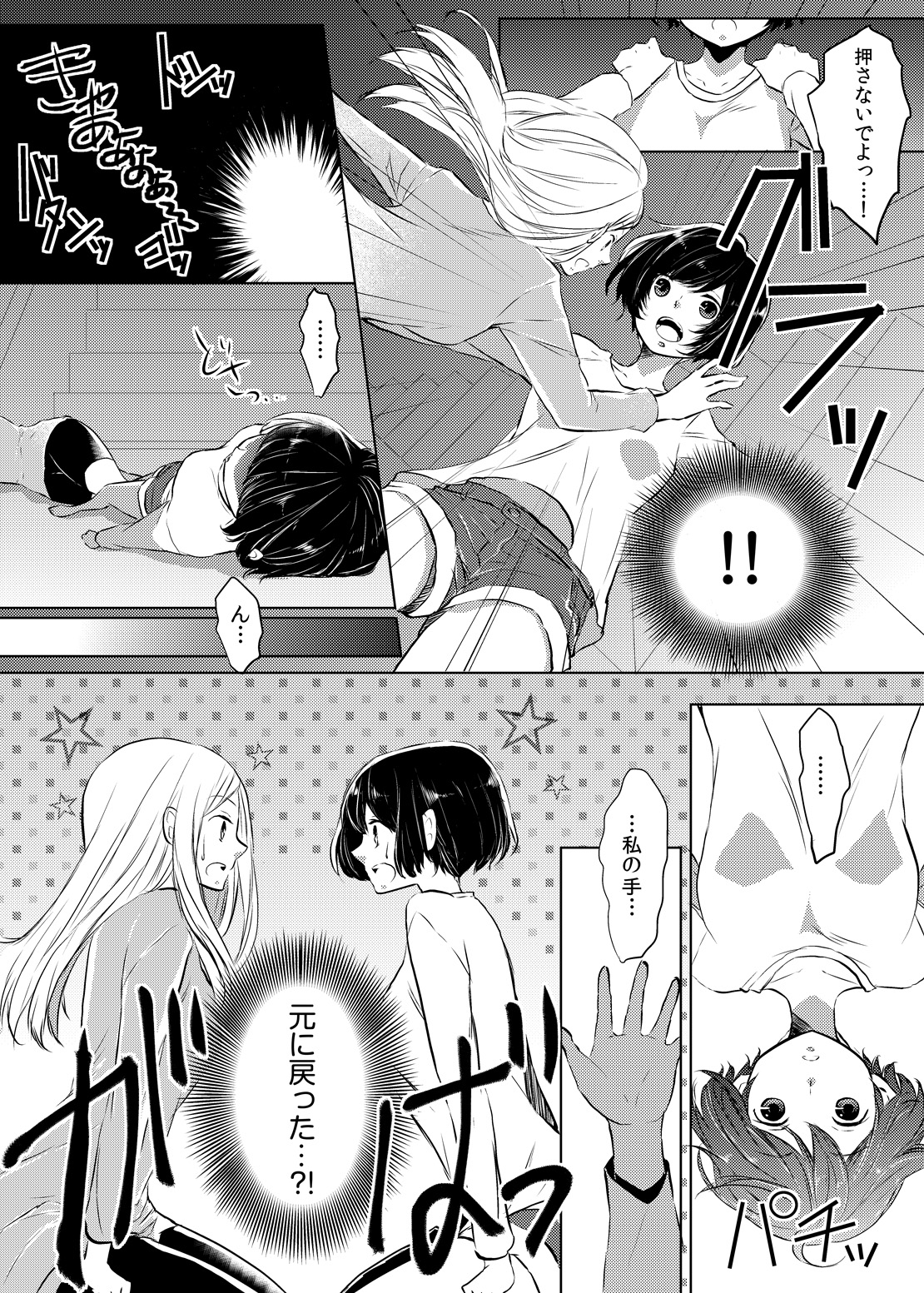 [悠木もな] 妹のカラダになってＨしちゃうなんて…ウソでしょ―！？ (1)