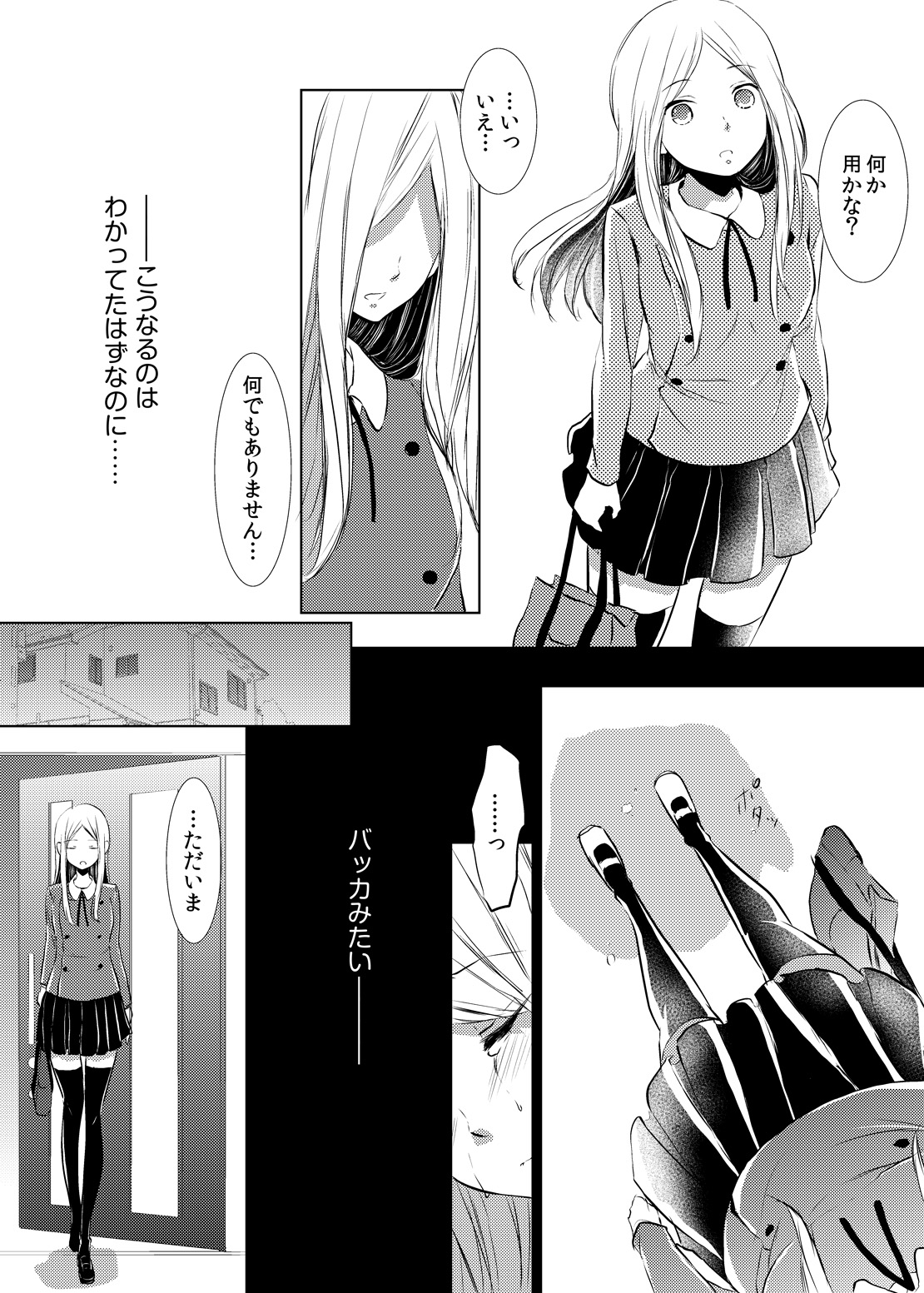 [悠木もな] 妹のカラダになってＨしちゃうなんて…ウソでしょ―！？ (1)