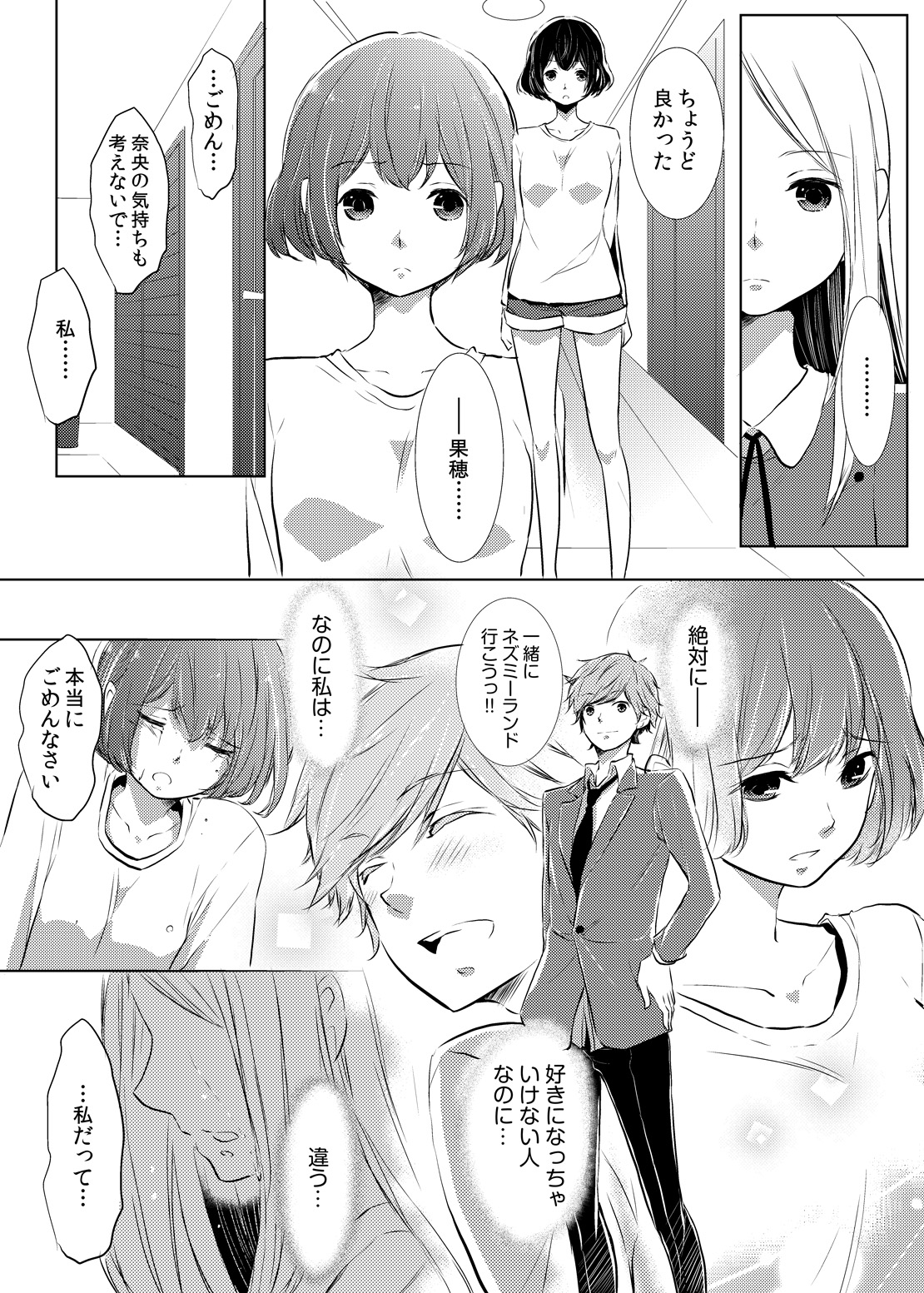 [悠木もな] 妹のカラダになってＨしちゃうなんて…ウソでしょ―！？ (1)