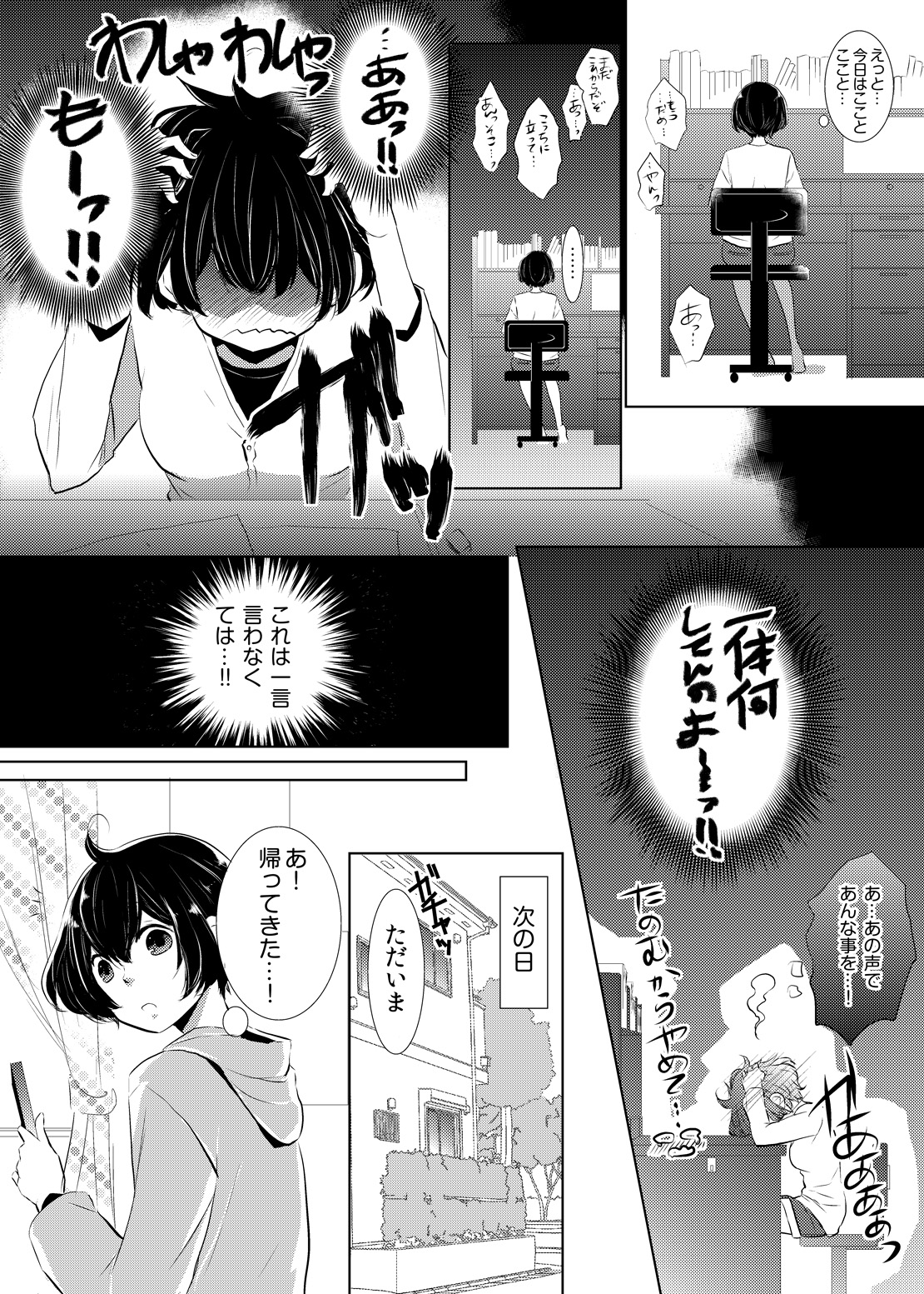 [悠木もな] 妹のカラダになってＨしちゃうなんて…ウソでしょ―！？ (1)