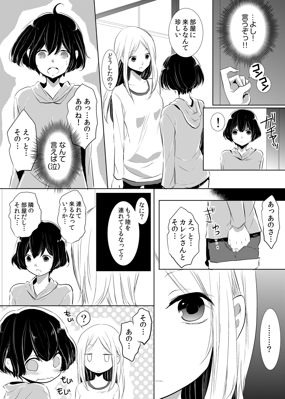 [悠木もな] 妹のカラダになってＨしちゃうなんて…ウソでしょ―！？ (1)