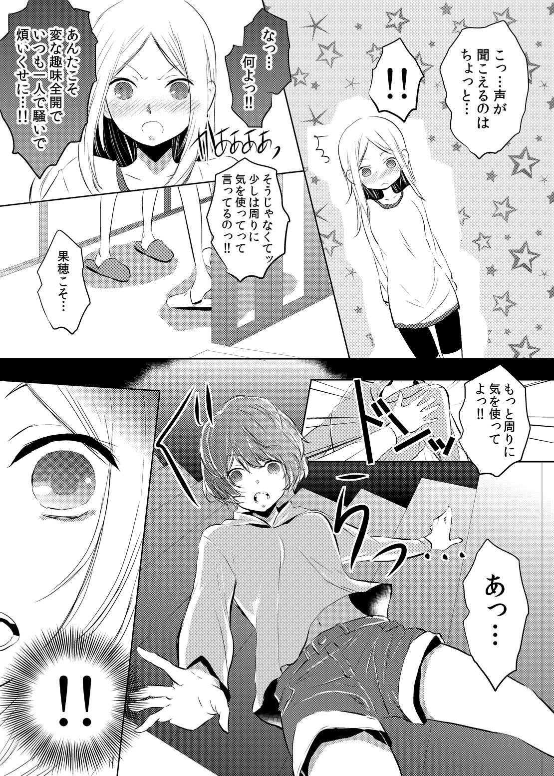 [悠木もな] 妹のカラダになってＨしちゃうなんて…ウソでしょ―！？ (1)