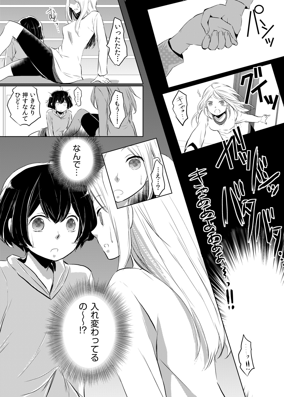 [悠木もな] 妹のカラダになってＨしちゃうなんて…ウソでしょ―！？ (1)