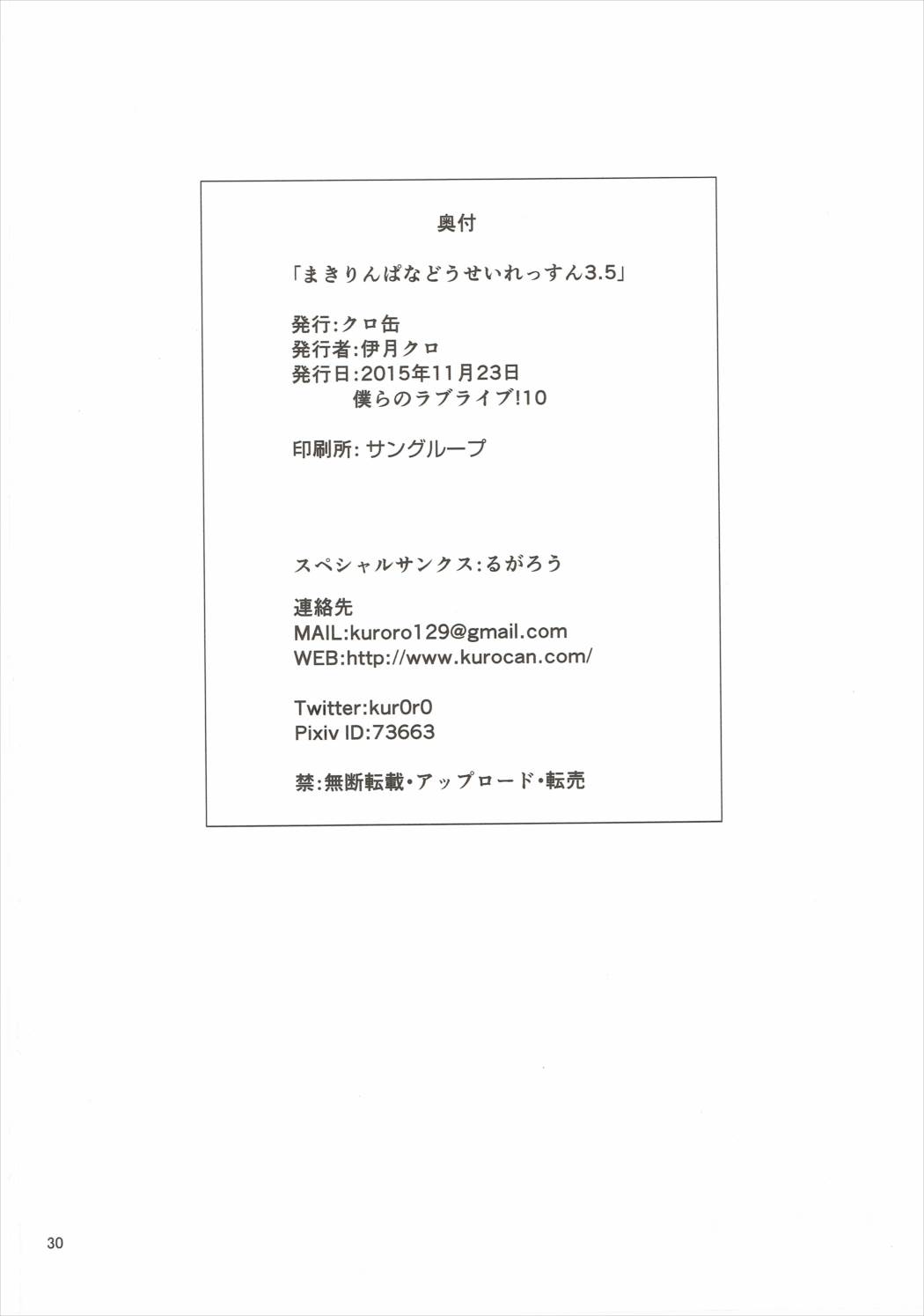 (僕らのラブライブ! 10) [クロ缶 (伊月クロ)] まきりんぱなどうせいれっすん3.5 (ラブライブ!)