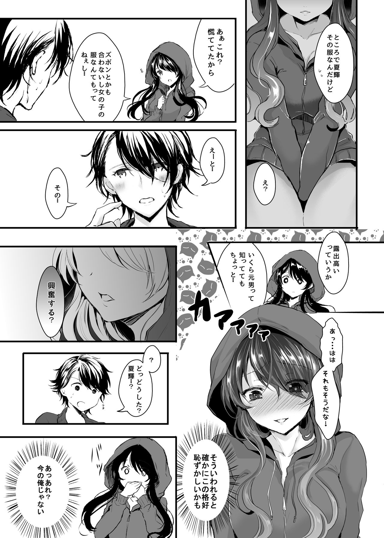 [チリモズク茶 (安治ぽん太郎)] お憑かれ様です女体化ちゃん! [DL版]