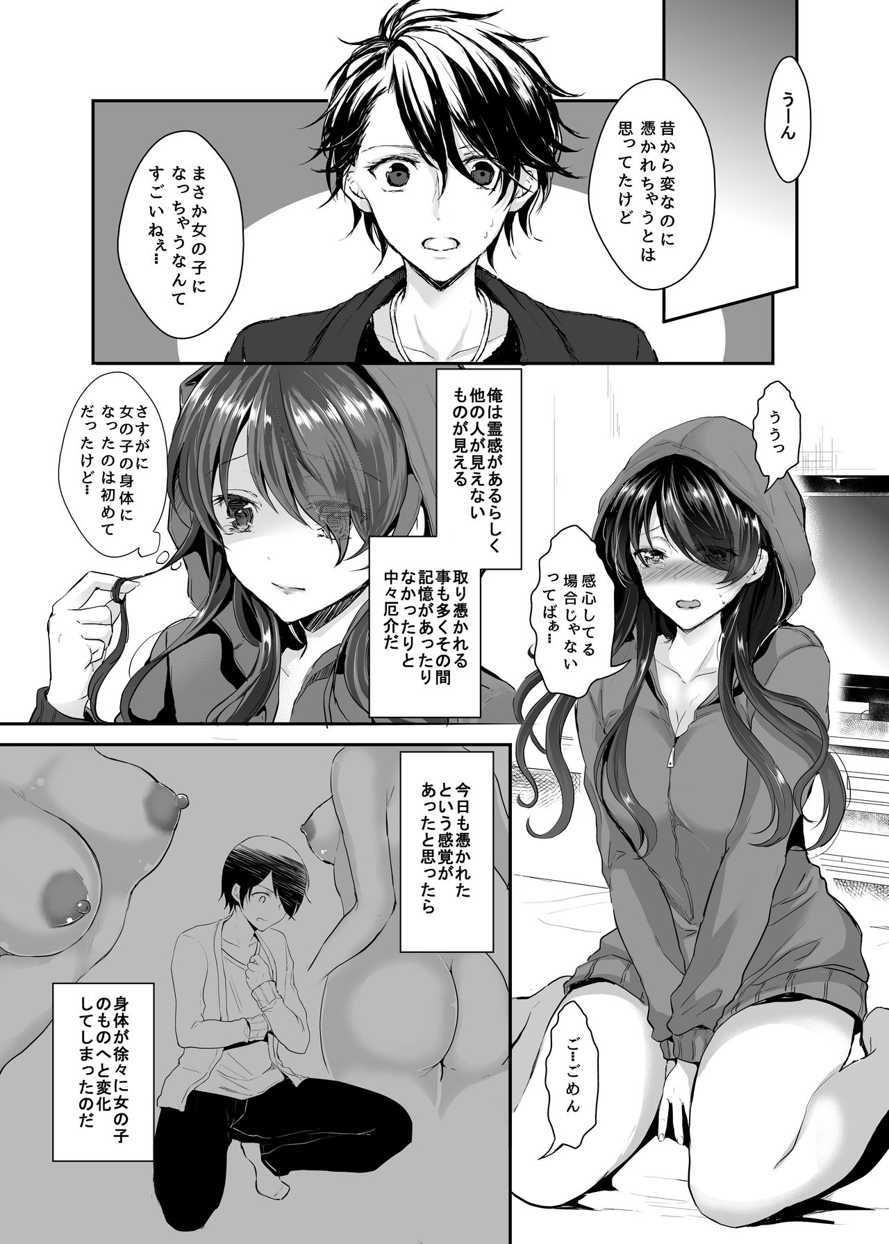 [チリモズク茶 (安治ぽん太郎)] お憑かれ様です女体化ちゃん! [DL版]
