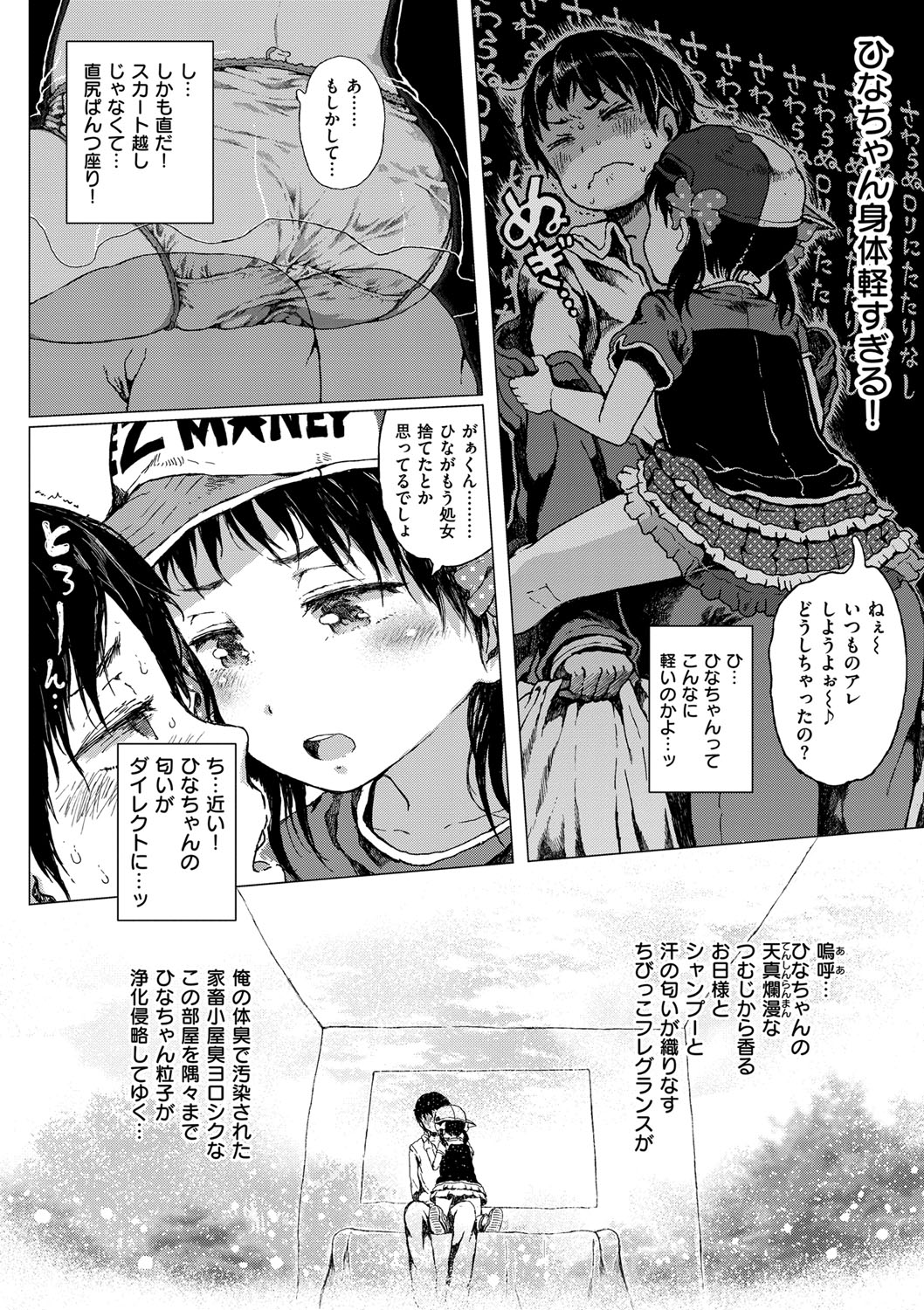 [御免なさい] だから神様、ボクにしか見えないちいさな恋人をください。 [DL版]