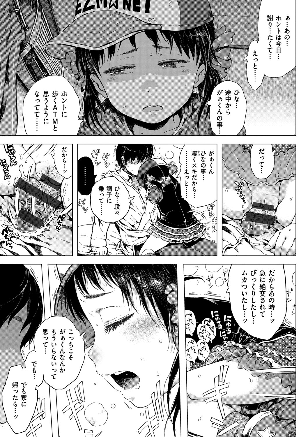 [御免なさい] だから神様、ボクにしか見えないちいさな恋人をください。 [DL版]