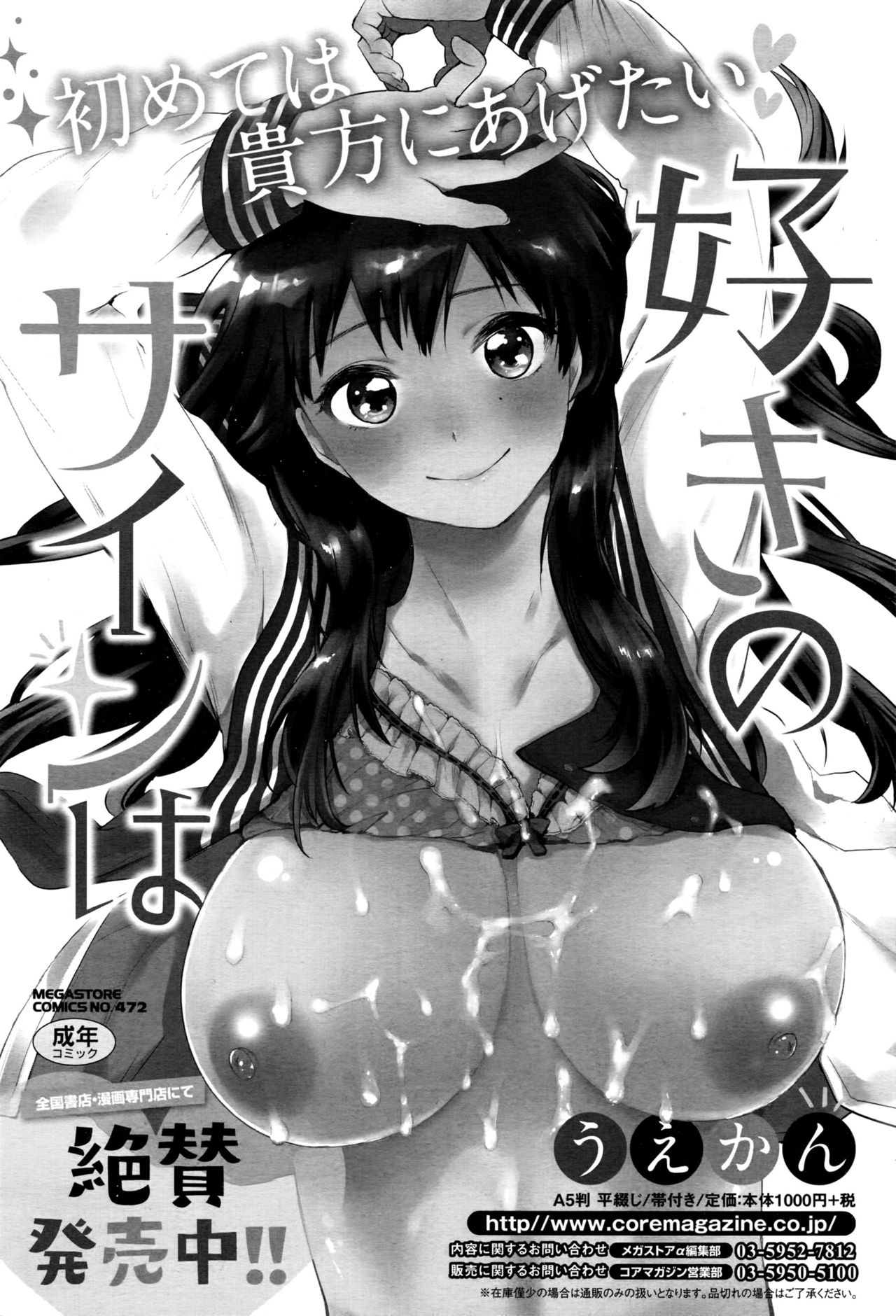 コミックメガストアα 2016年6月号