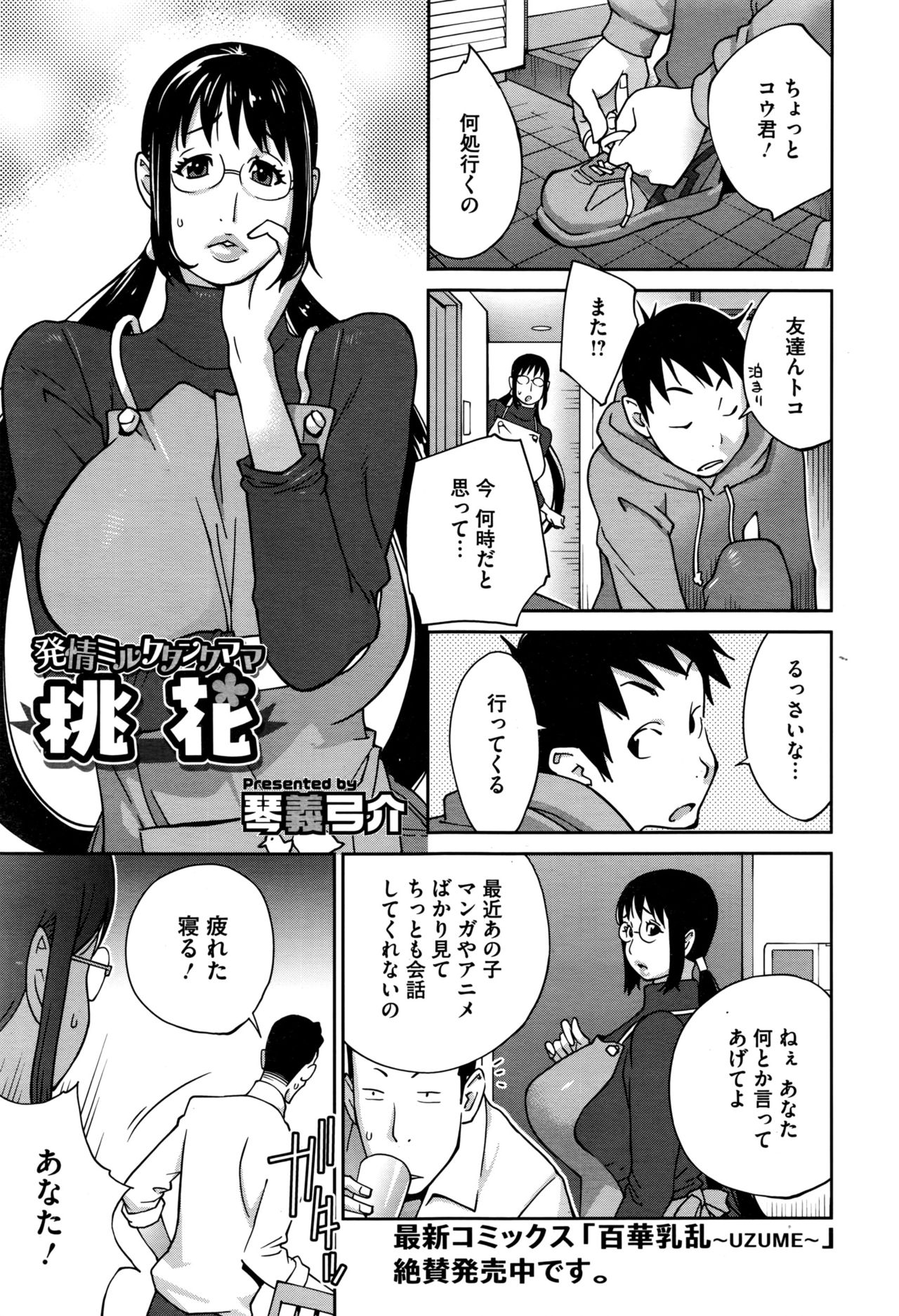 コミックメガストアα 2016年6月号