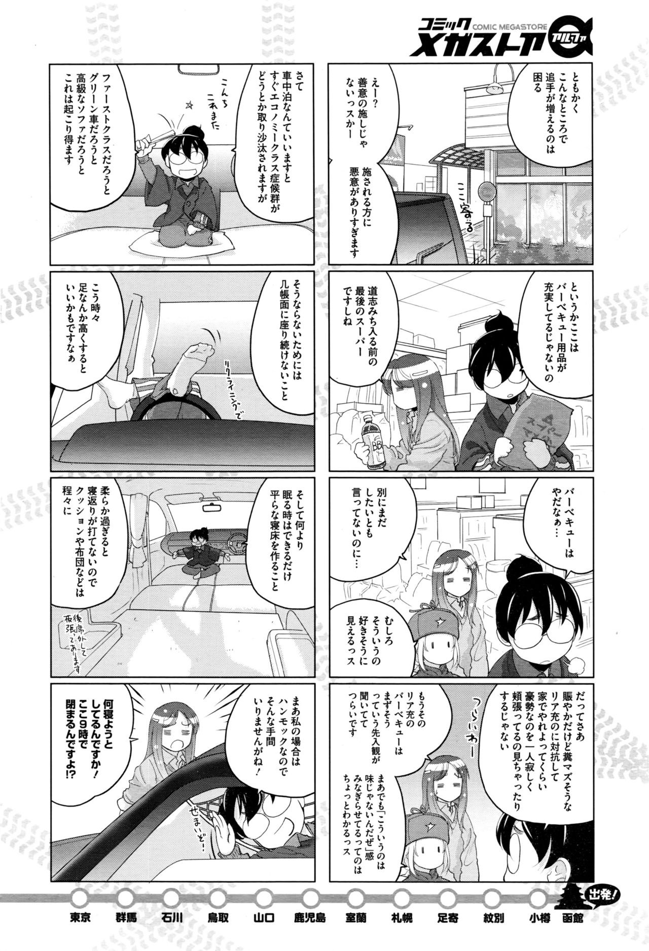 コミックメガストアα 2016年6月号