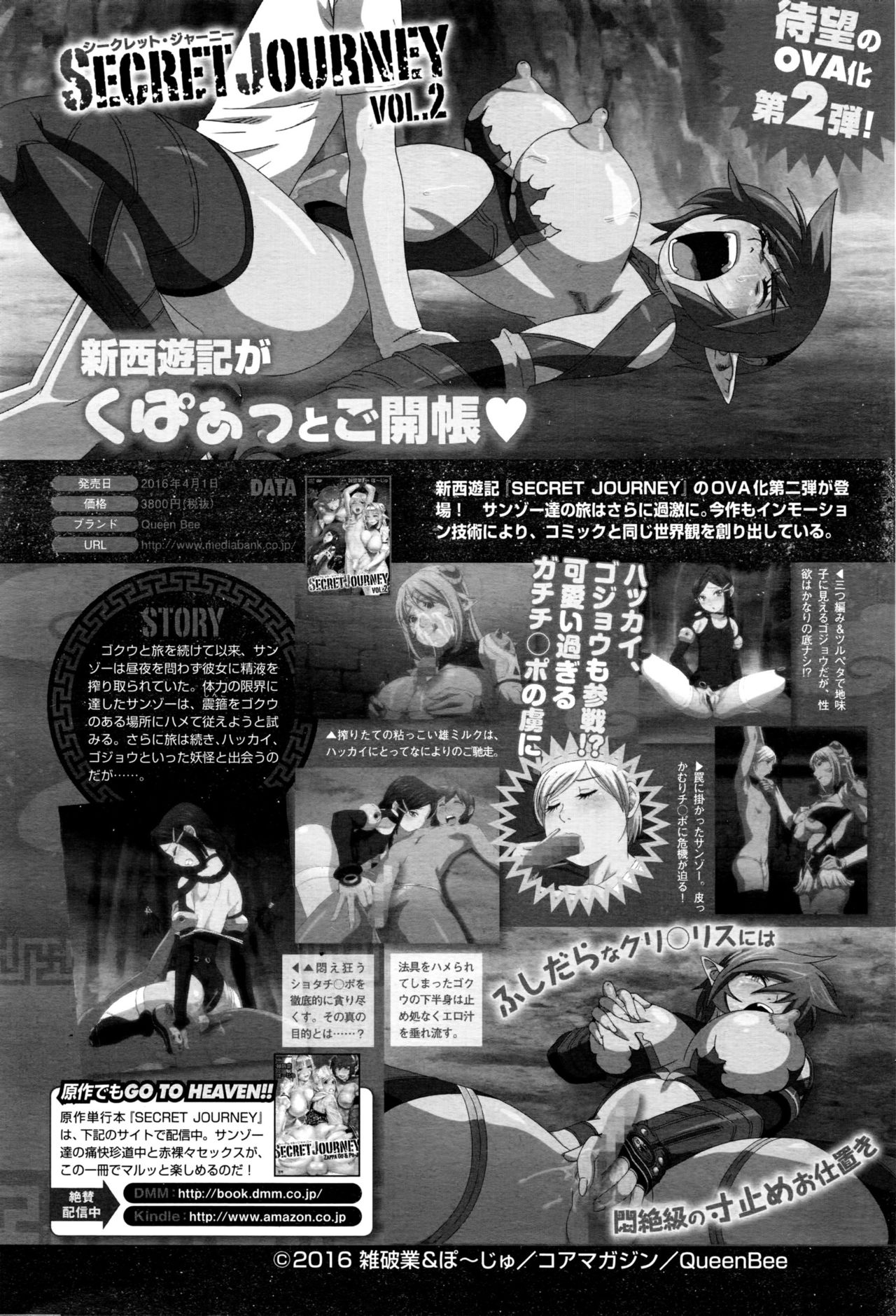 コミックメガストアα 2016年6月号
