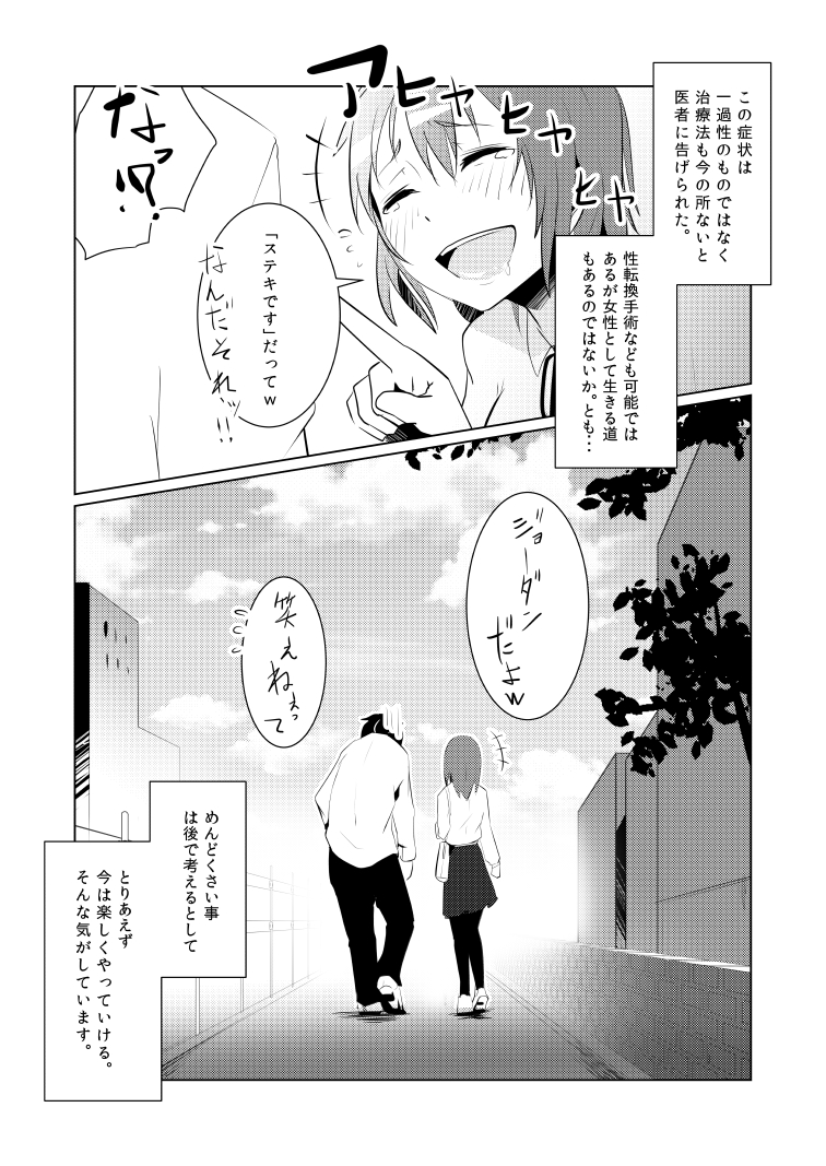 [いそふら (ポリウレたん)] 女体なオレと幼馴染み