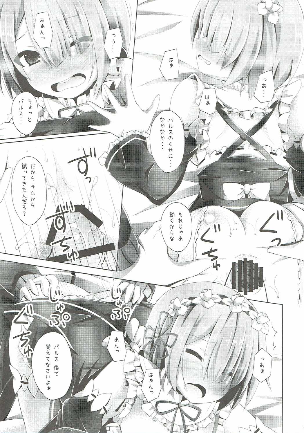 (COMIC1☆10) [Imitation Moon (成海優)] 「あ スバル君 えっちします?」「ちょっと バルス何ジロジロ見てんのよ」 (Re:ゼロから始める異世界生活)