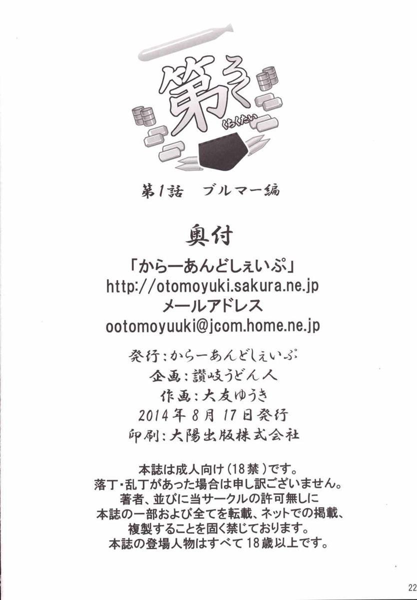 (C86) [からーあんどしぇいぷ (大友ゆうき)] 第六駆逐隊 (艦隊これくしょん-艦これ-)