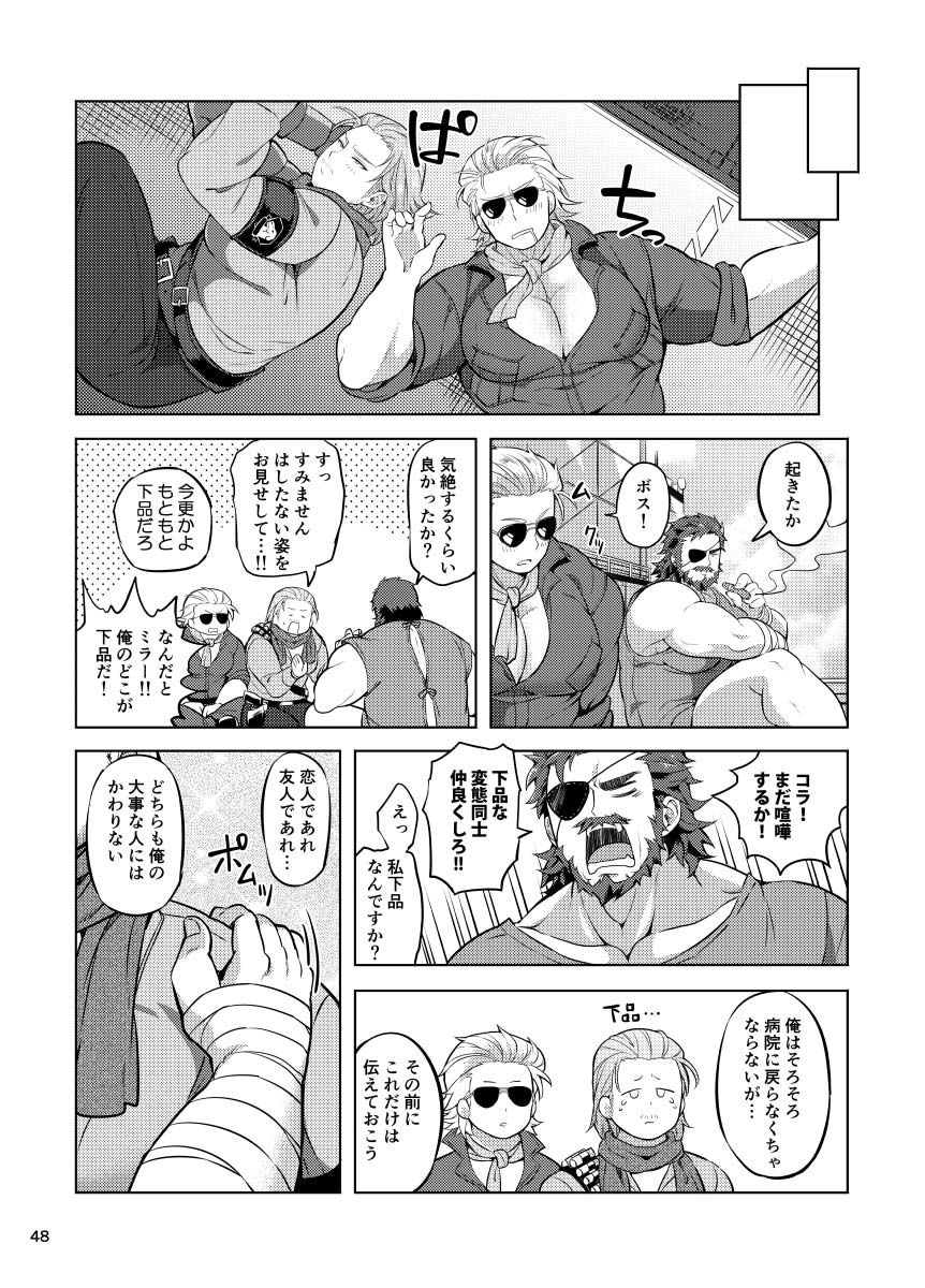 [やわらかおにく団 (おにく団長、ゆうゆー)] どっちかなんて決められん! (メタルギアソリッド)