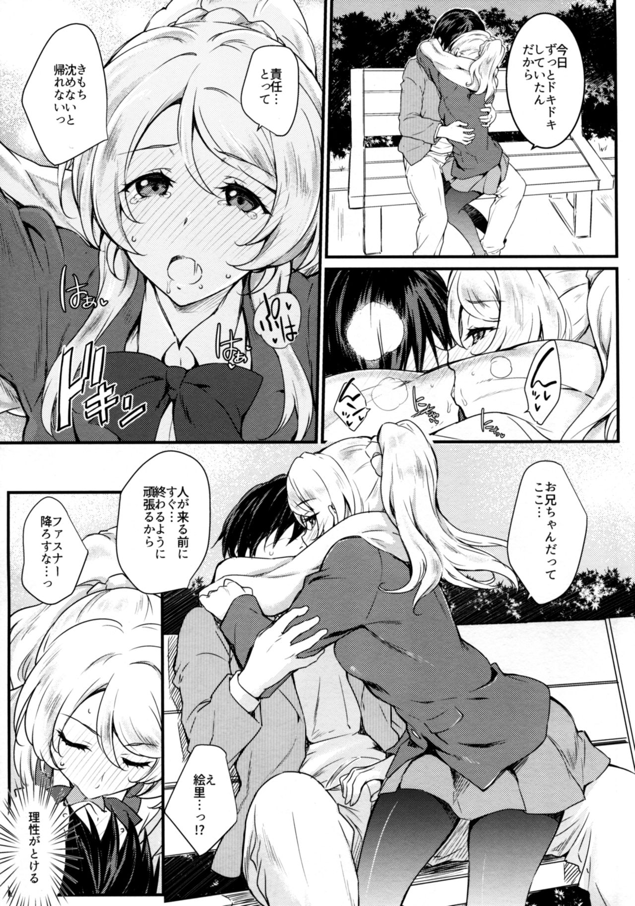 (COMIC1☆10) [Heaven's Gate (安藤智也)] えろちか 參 (ラブライブ!)