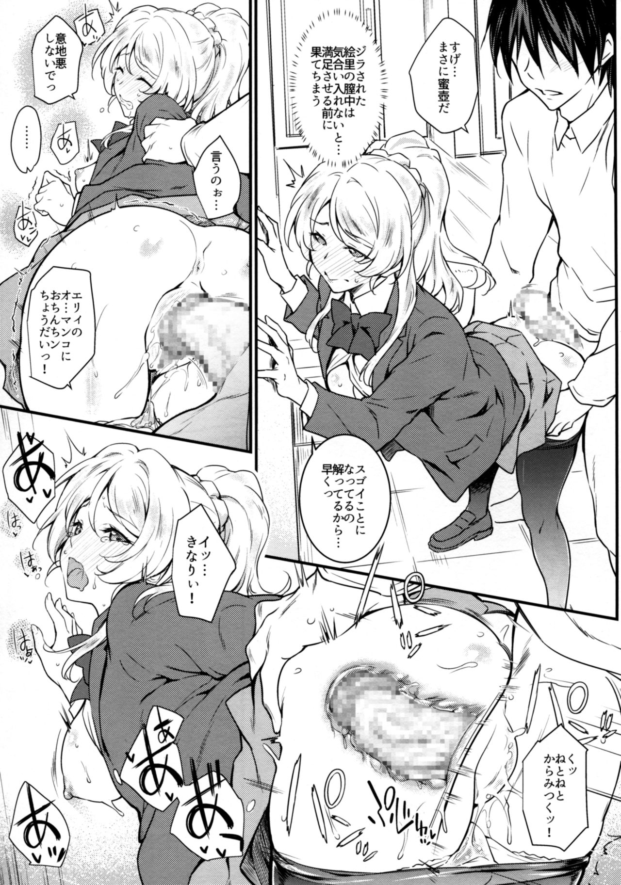 (COMIC1☆10) [Heaven's Gate (安藤智也)] えろちか 參 (ラブライブ!)
