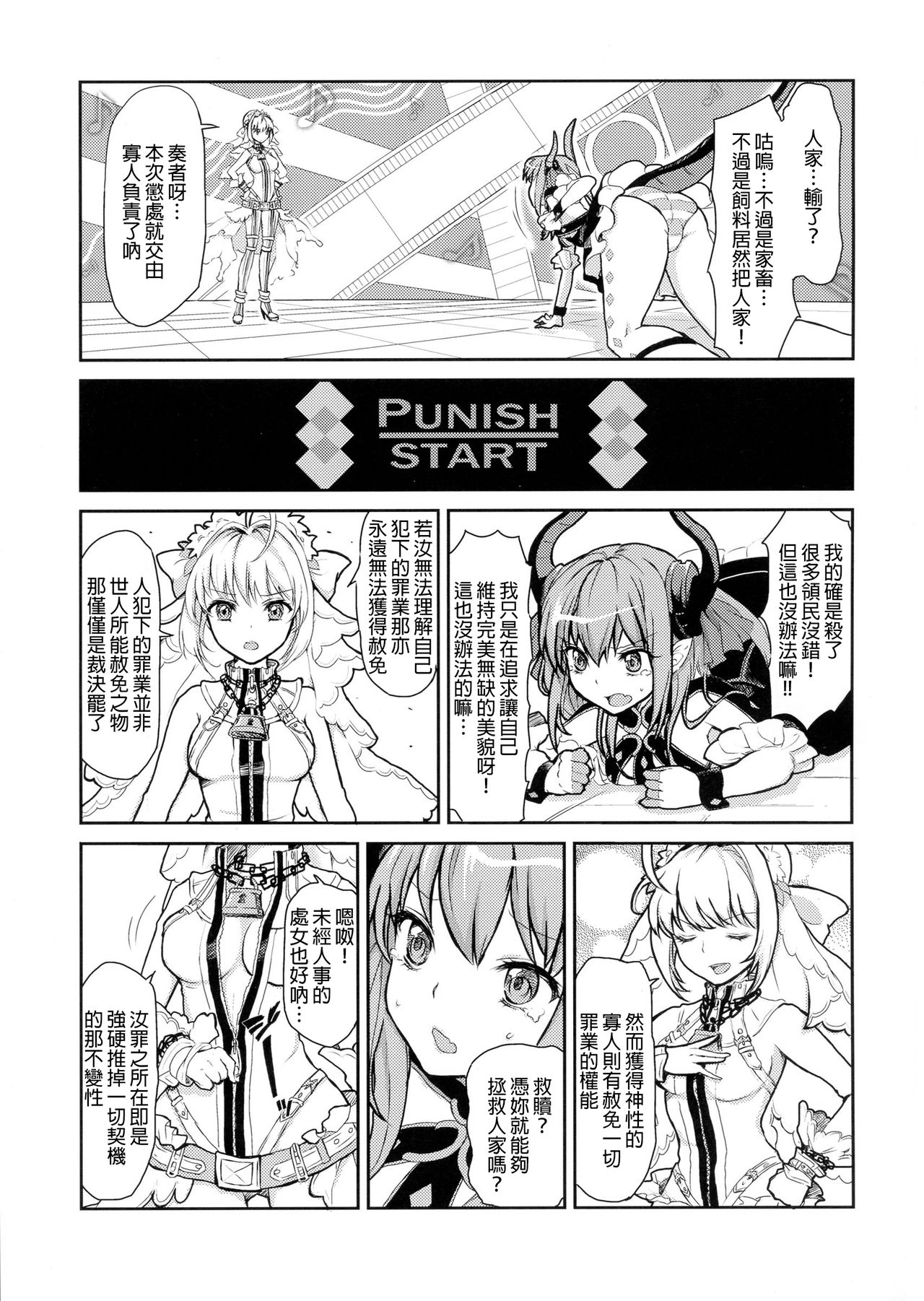 (C84) [ふるるきゅぷり (北原エイジ)] 皇帝の討伐!どら娘 (Fate/EXTRA CCC) [中国翻訳]