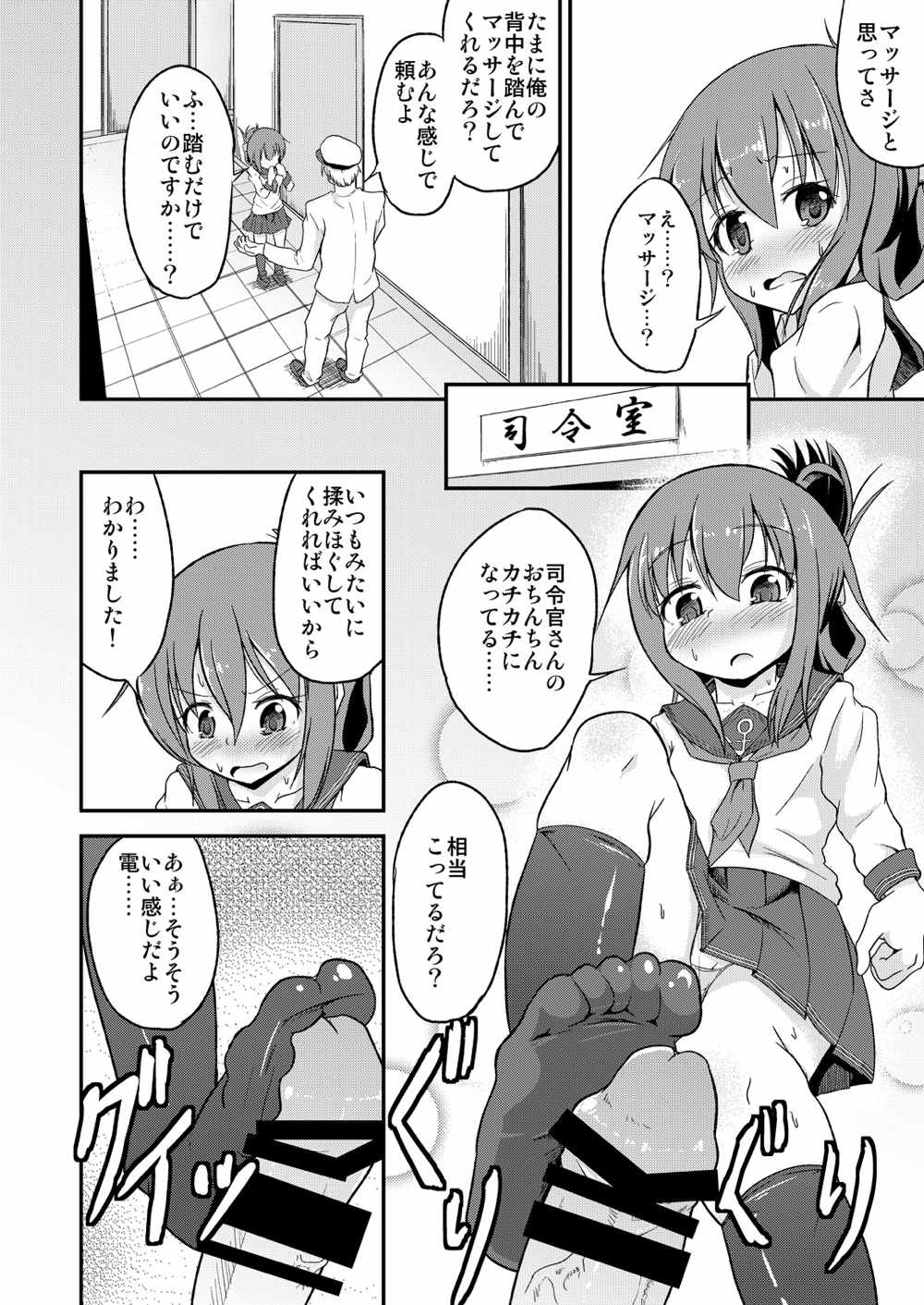 (C86) [ぷりたにあ (ぷり)] 足コキ!第六駆逐隊1 (艦隊これくしょん-艦これ-)