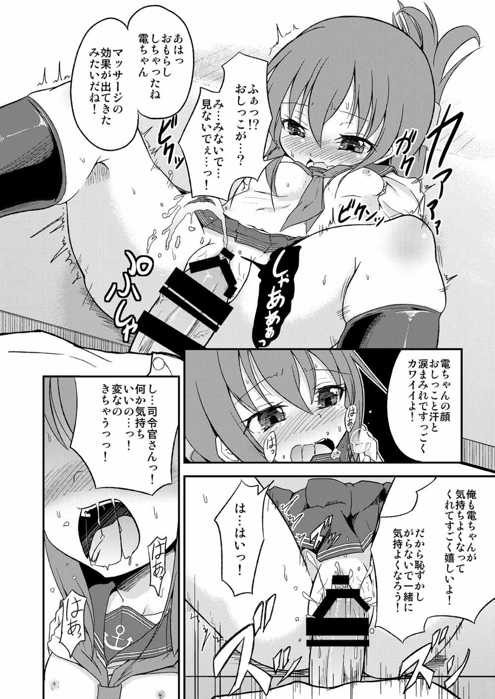 (C86) [ぷりたにあ (ぷり)] 足コキ!第六駆逐隊1 (艦隊これくしょん-艦これ-)