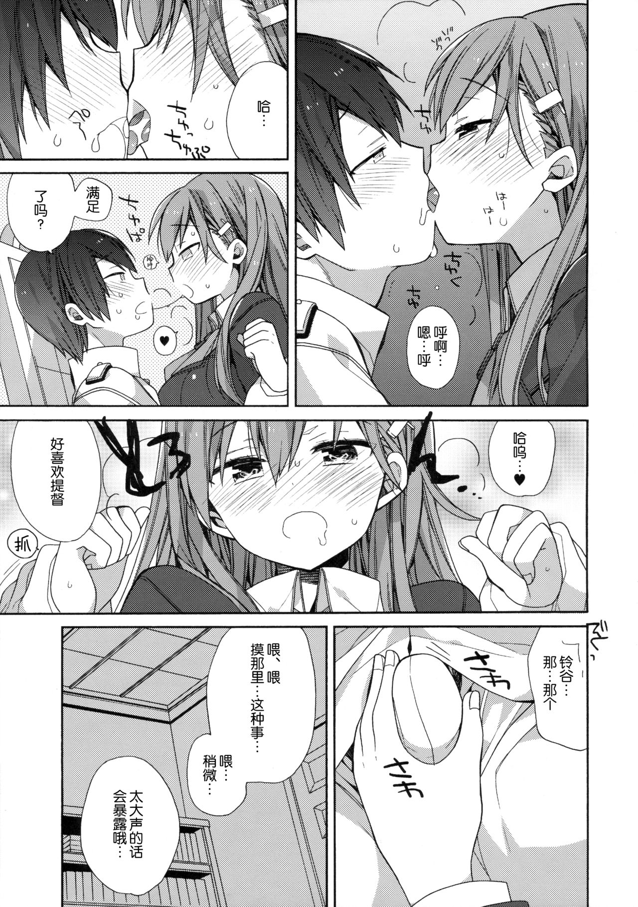 (COMIC1☆10) [ciaociao (あらきかなお)] 告白あざっす鈴谷ちゃん (艦隊これくしょん -艦これ-) [中国翻訳]