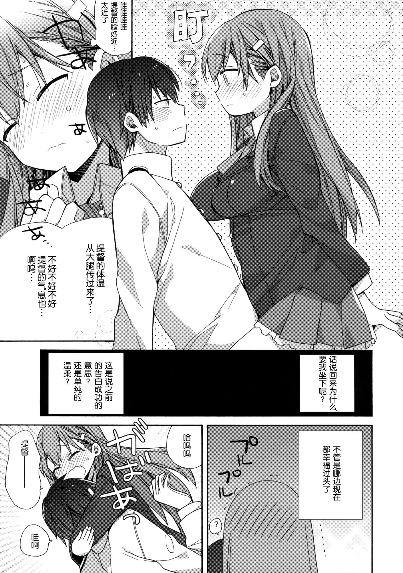 (COMIC1☆10) [ciaociao (あらきかなお)] 告白あざっす鈴谷ちゃん (艦隊これくしょん -艦これ-) [中国翻訳]