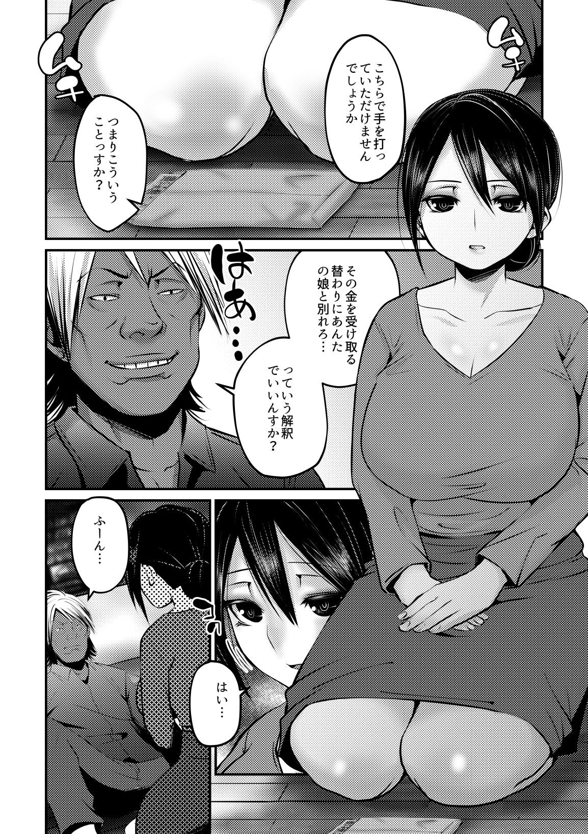 [べびーめいかー (BECO)] あたしのママを犯してあげて!