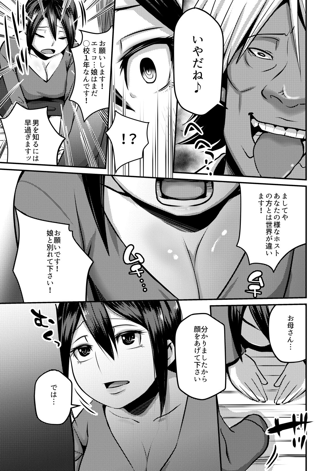 [べびーめいかー (BECO)] あたしのママを犯してあげて!