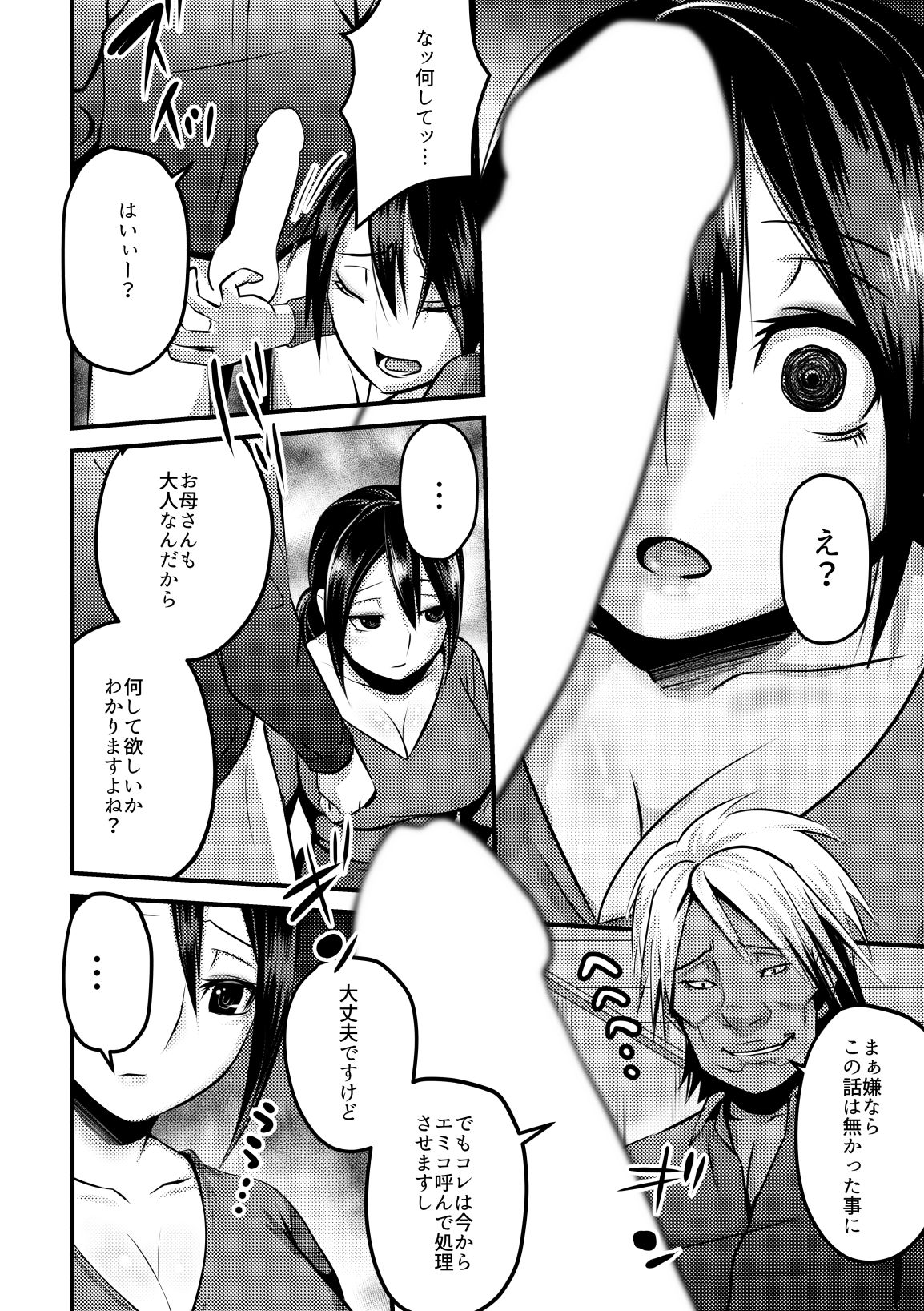 [べびーめいかー (BECO)] あたしのママを犯してあげて!
