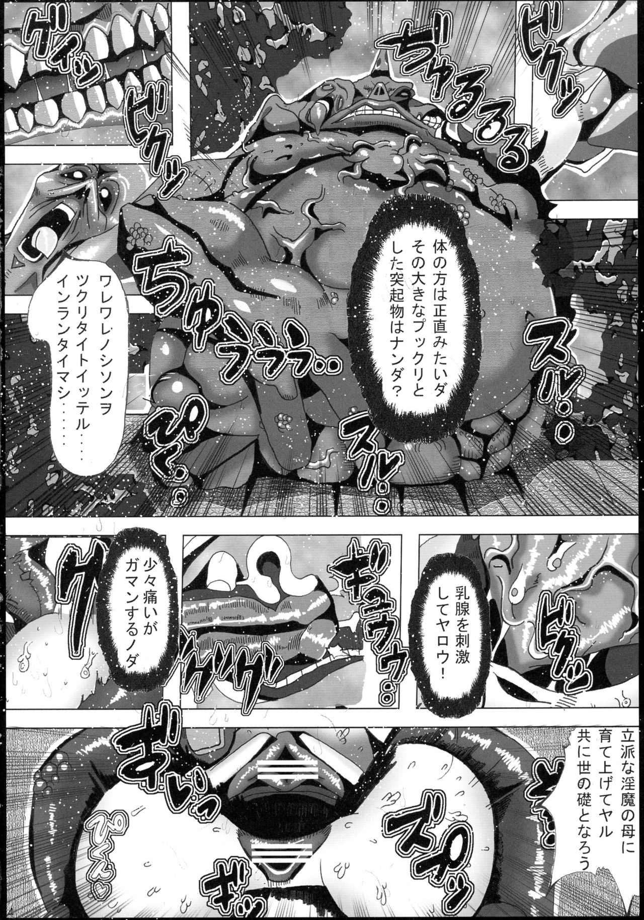 (COMIC1☆10) [ネオアルティメットワークス (神楽紅葉)] 淫妖蟲・隗 (淫妖蟲)