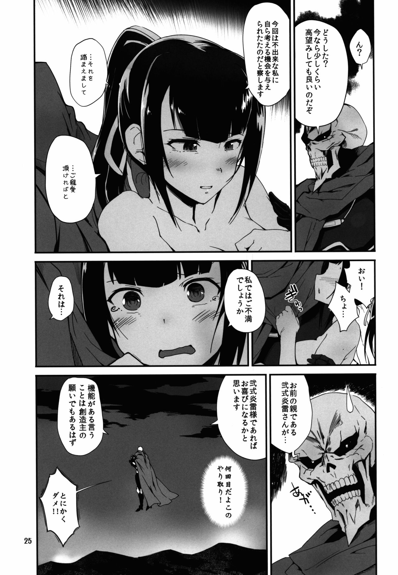 (C89) [とらっくりすこ (火浦R)] ナーベラルの交合 (オーバーロード)
