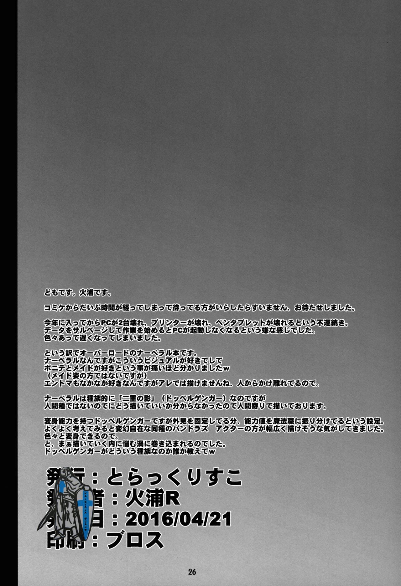 (C89) [とらっくりすこ (火浦R)] ナーベラルの交合 (オーバーロード)