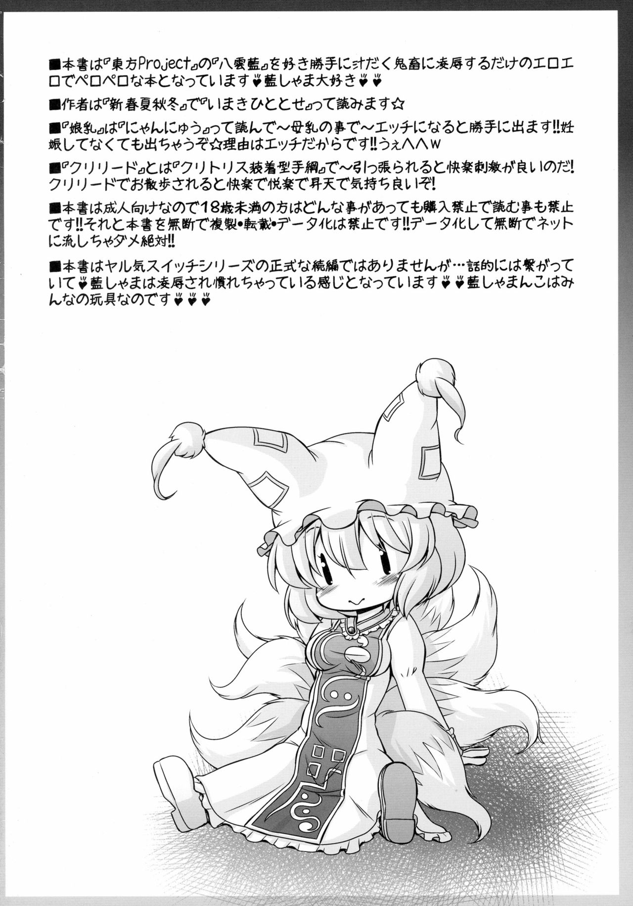 (例大祭13) [サークルENERGY (新春夏秋冬)] 生イキ八雲藍の淫生ゲーム改 (東方Project)