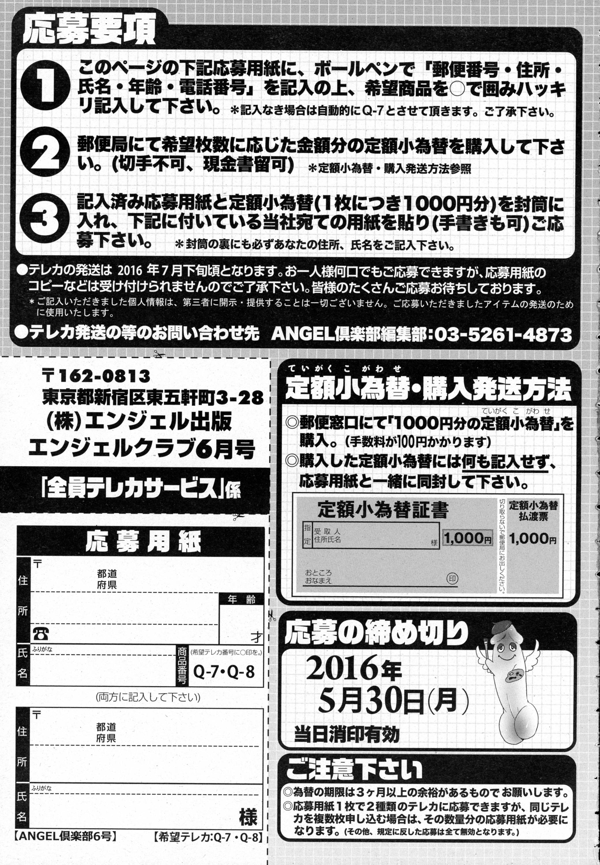 ANGEL 倶楽部 2016年6月号