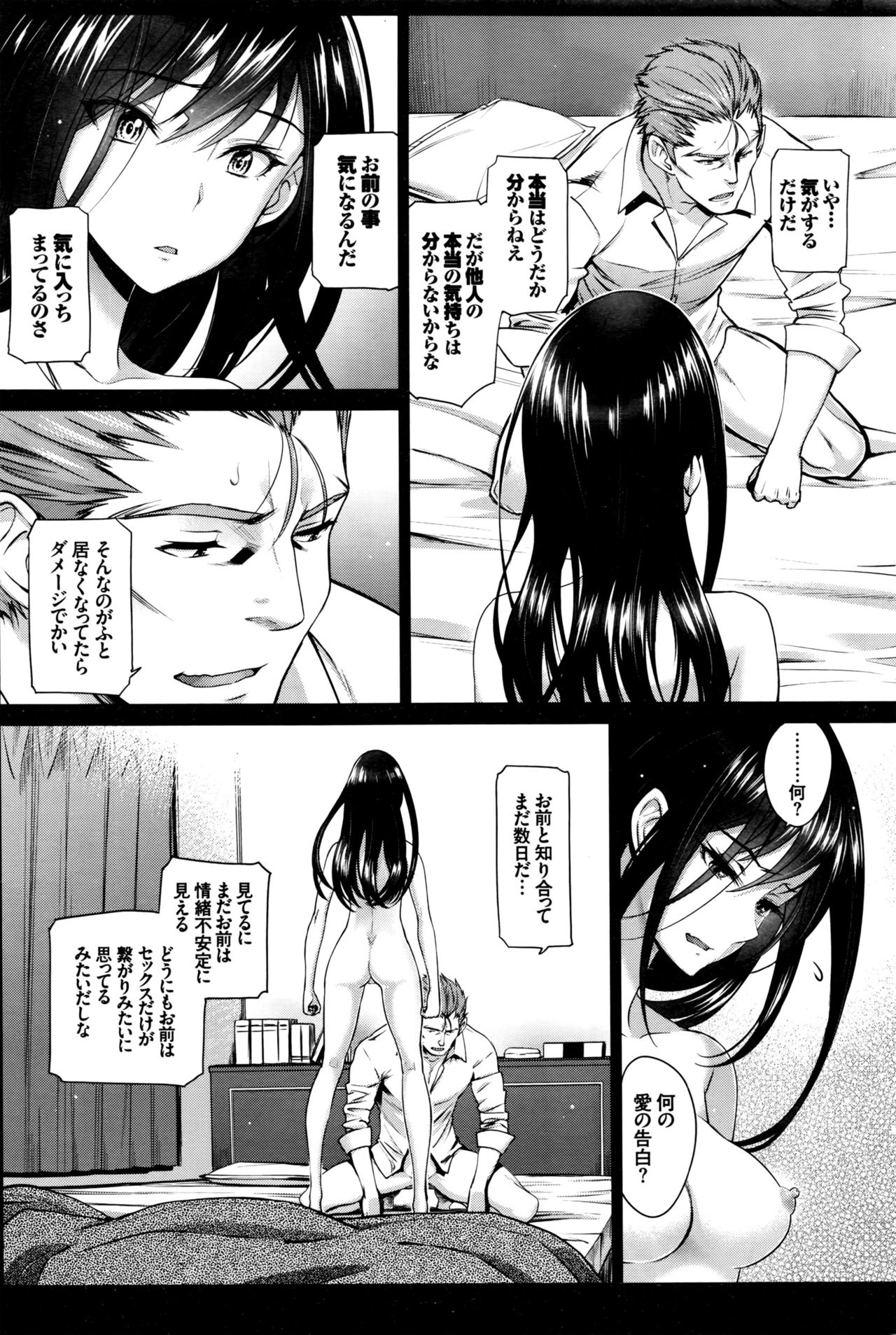 [美矢火] 私の好きなおじさん×俺の好きな家出少女 第1-3話