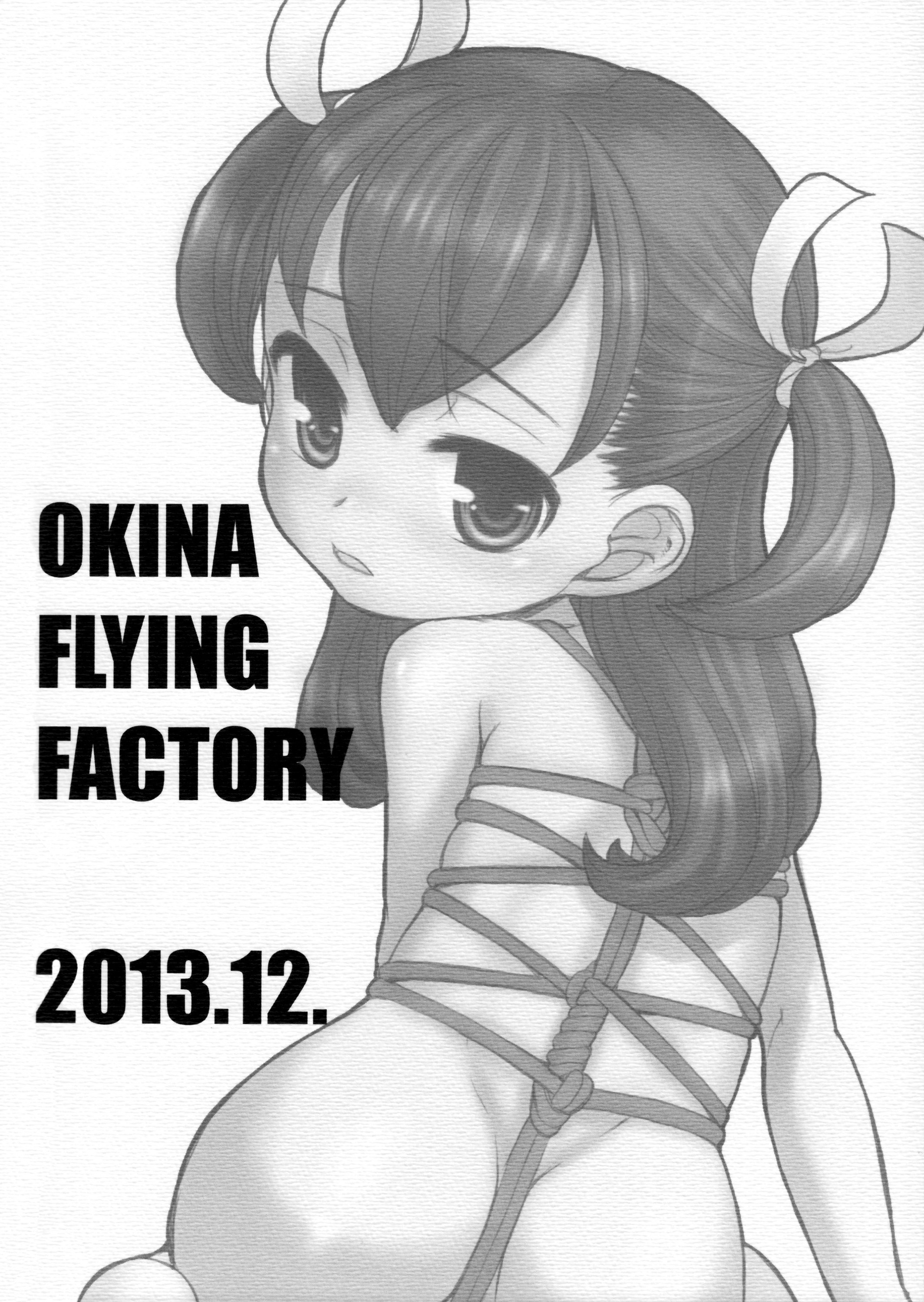 (C85) [Okina Flying Factory (OKINA)] インクブスの娘 [中国翻訳]