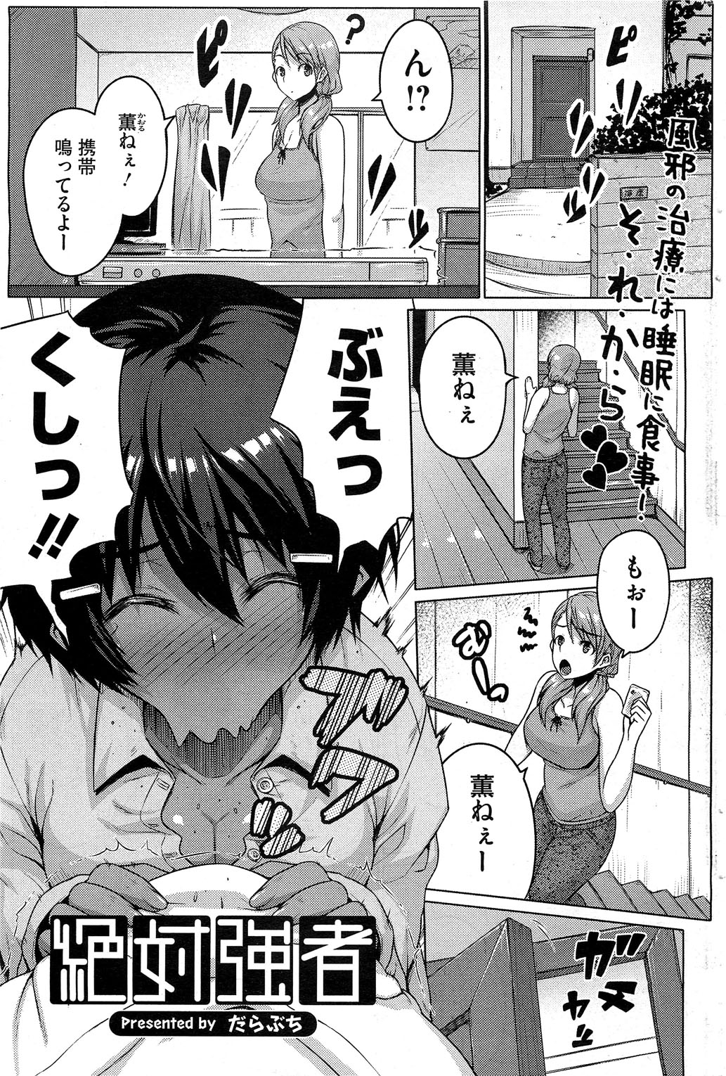 [だらぶち] 絶対強者