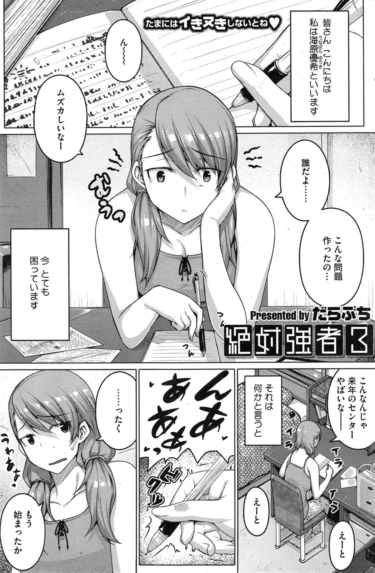 [だらぶち] 絶対強者